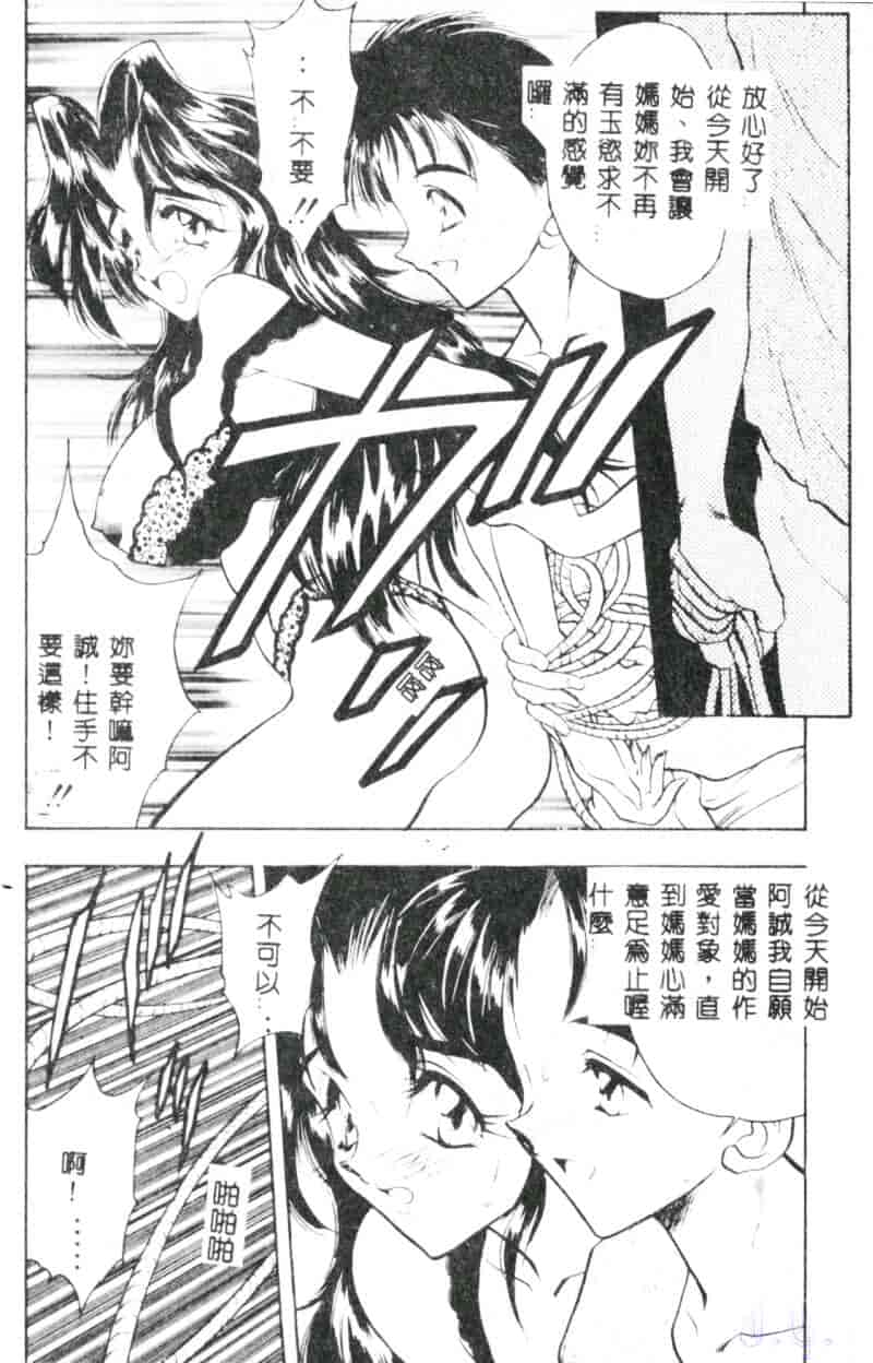 汉化版-[あうら聖児] 真夜中の聖母_第3集
