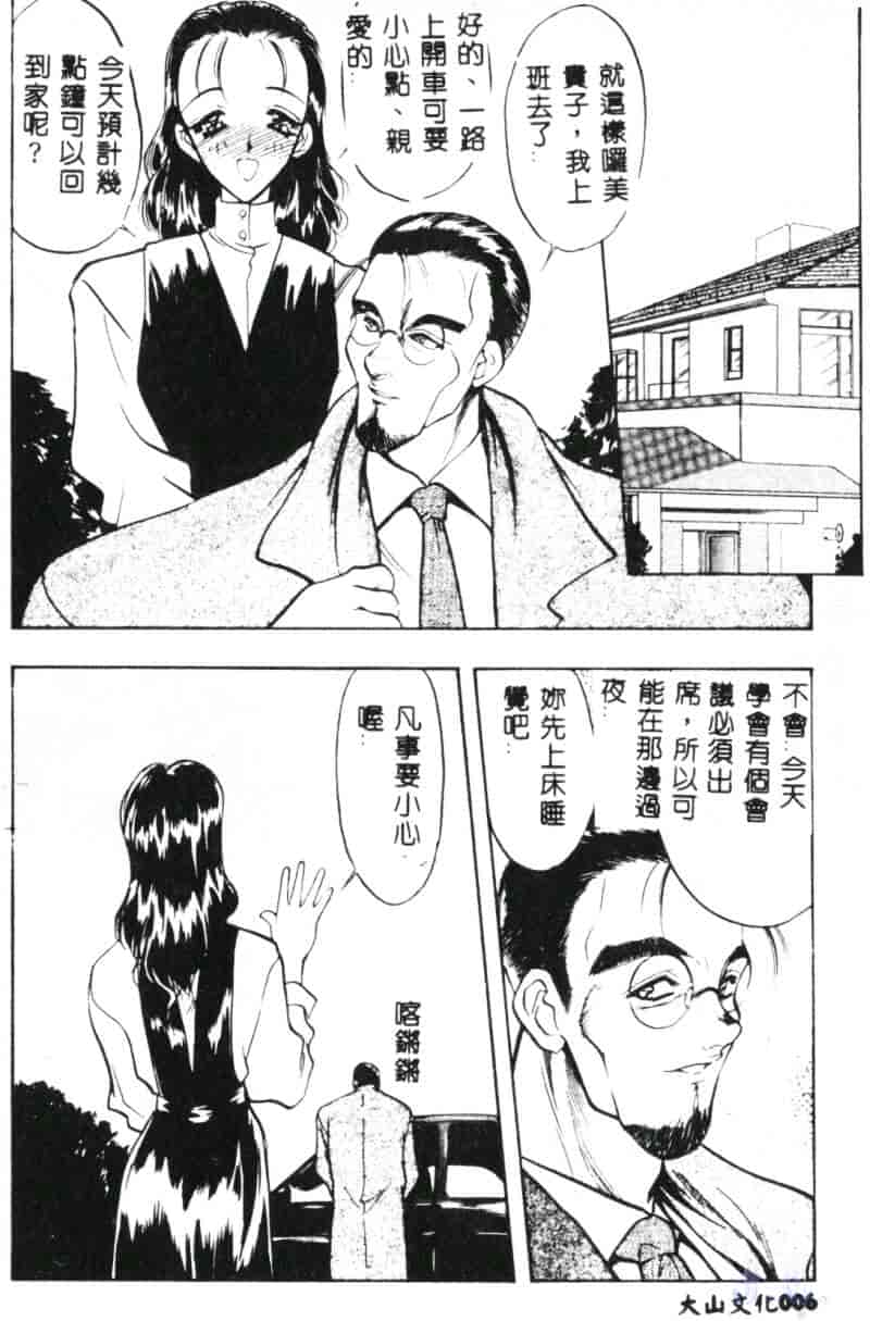 汉化版-[あうら聖児] 真夜中の聖母_第1集