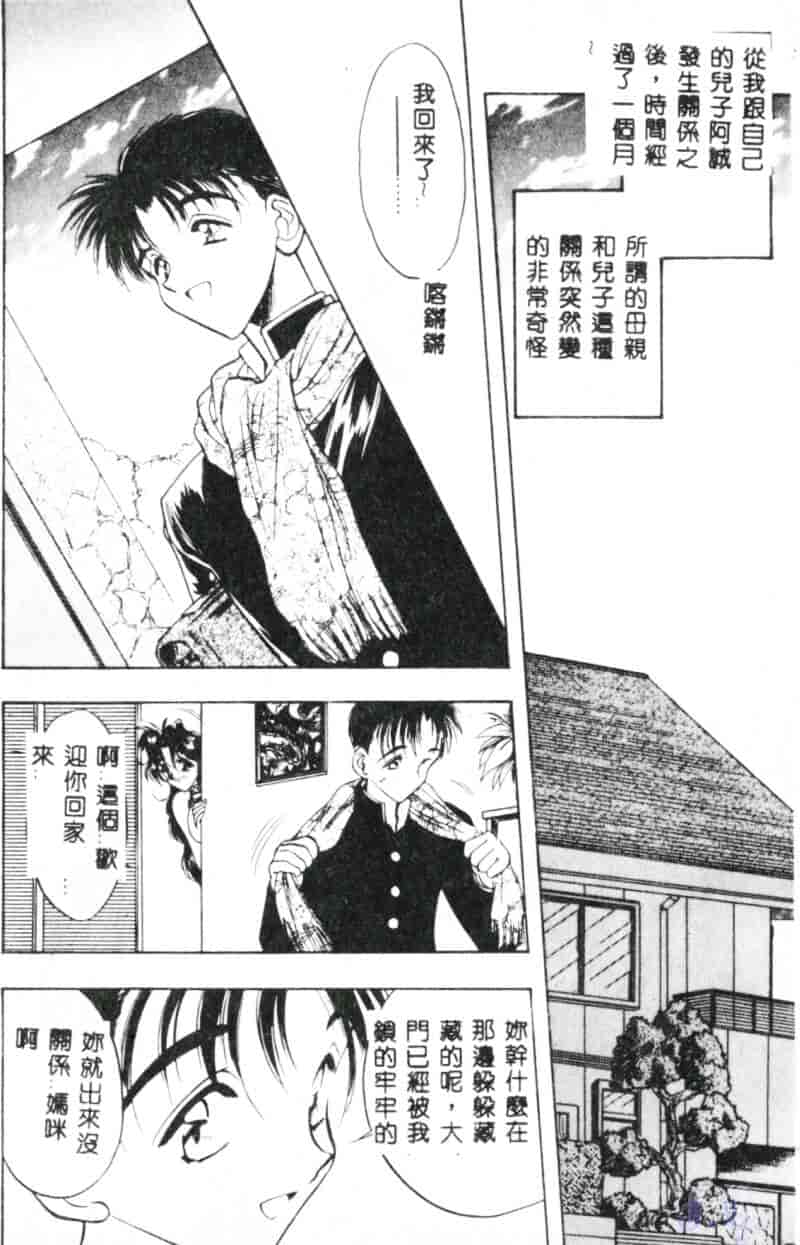 汉化版-[あうら聖児] 真夜中の聖母_第4集