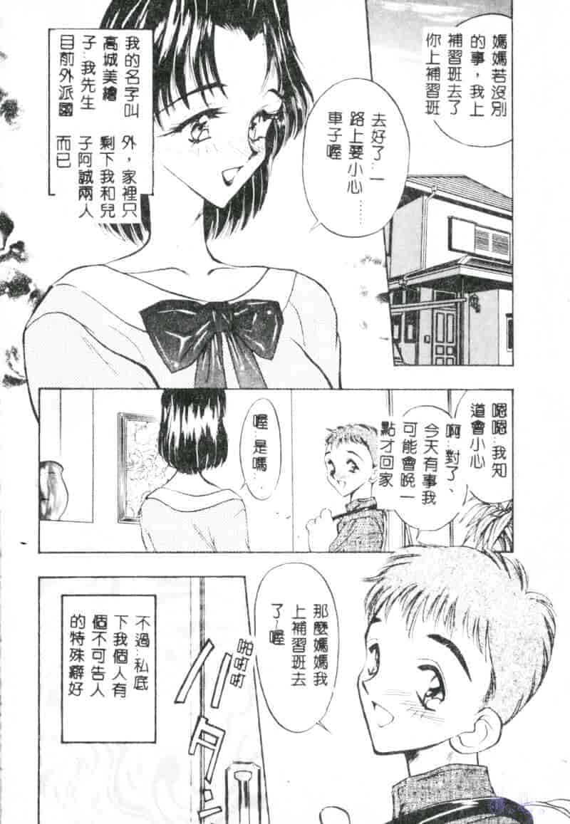 汉化版-[あうら聖児] 真夜中の聖母_第4集