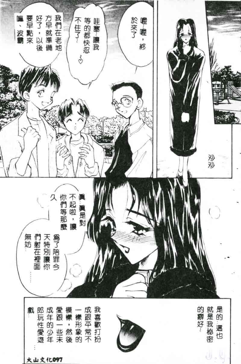 汉化版-[あうら聖児] 真夜中の聖母_第4集
