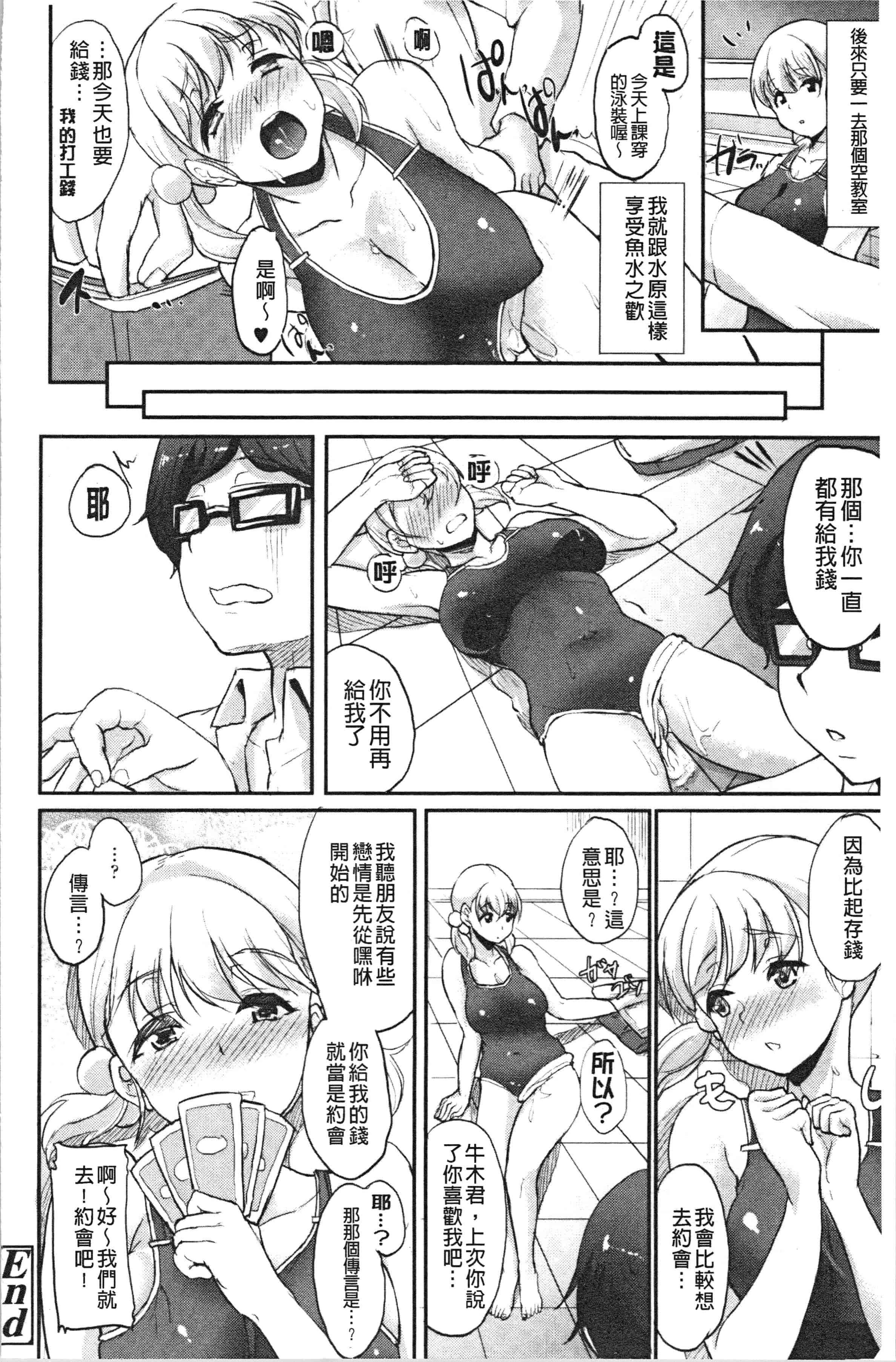 汉化版-[あお色一号] 彼女がセックスに慣れてるワケ [4K[S版]掃圖組]_第7集