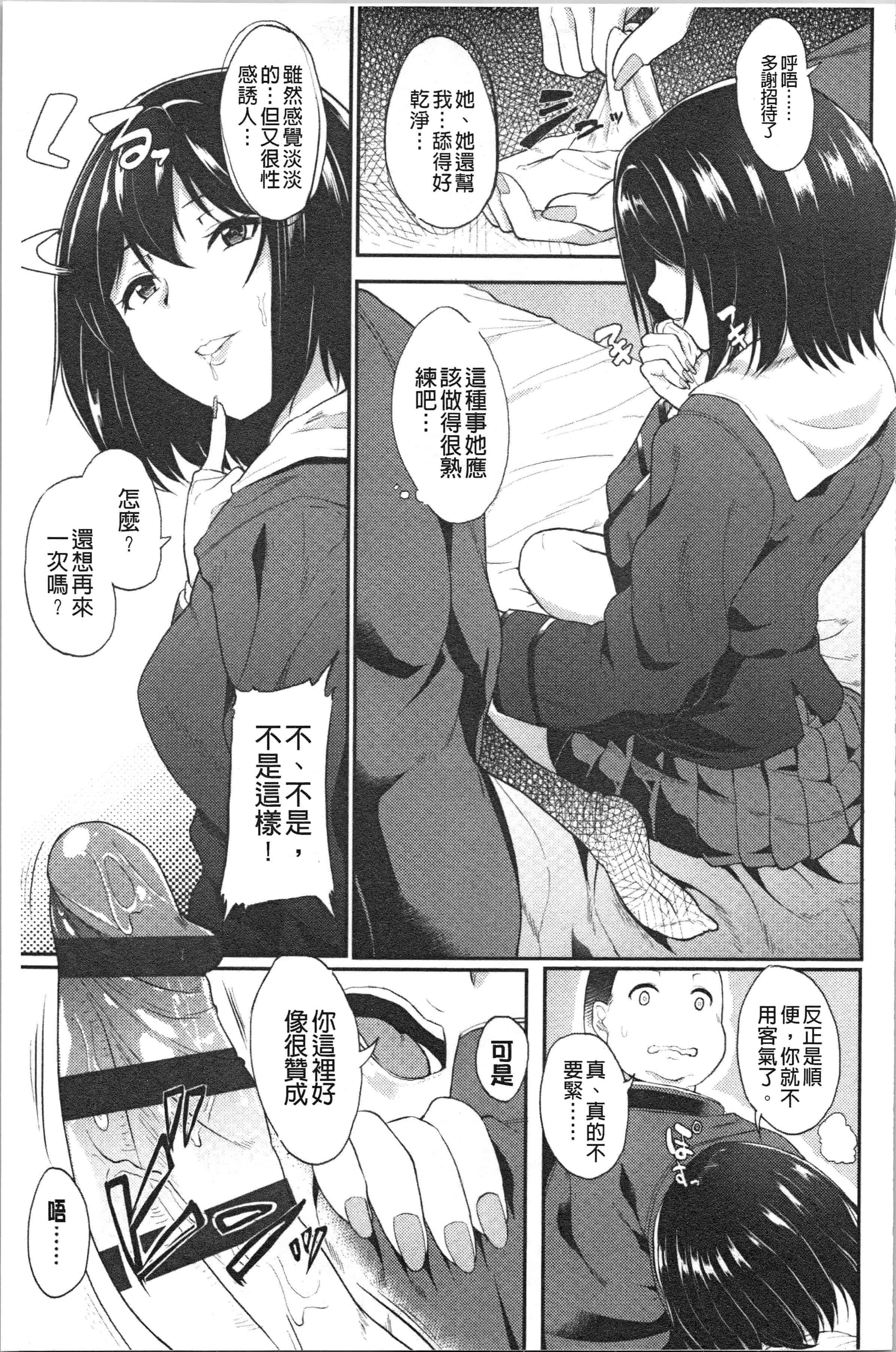 汉化版-[あお色一号] 彼女がセックスに慣れてるワケ_1_第5集