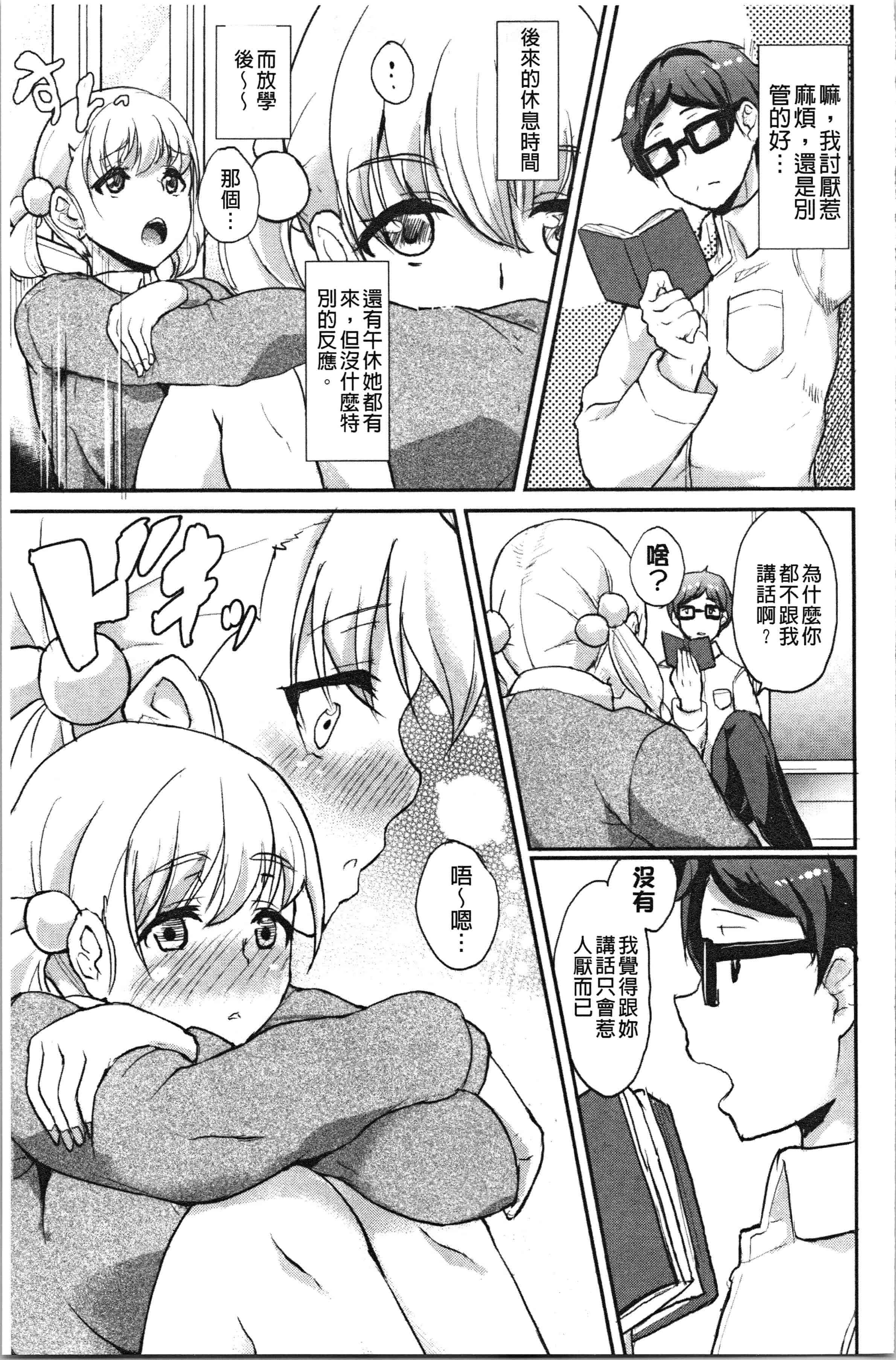 汉化版-[あお色一号] 彼女がセックスに慣れてるワケ_1_第6集