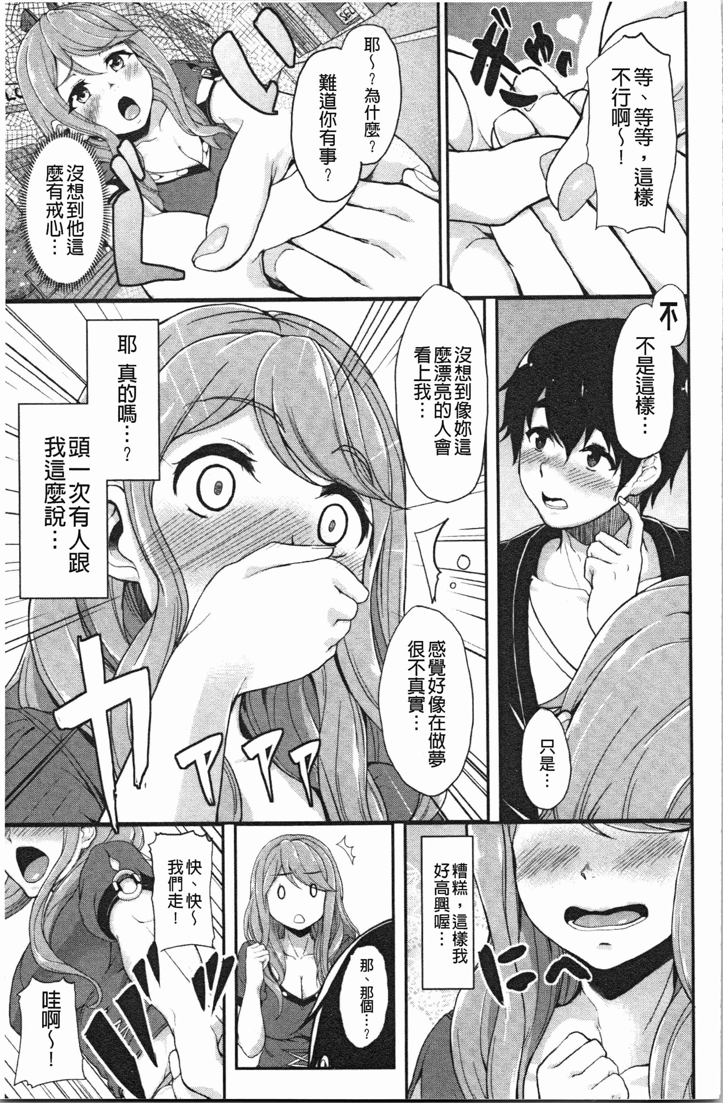 汉化版-[あお色一号] 彼女がセックスに慣れてるワケ_1_第7集