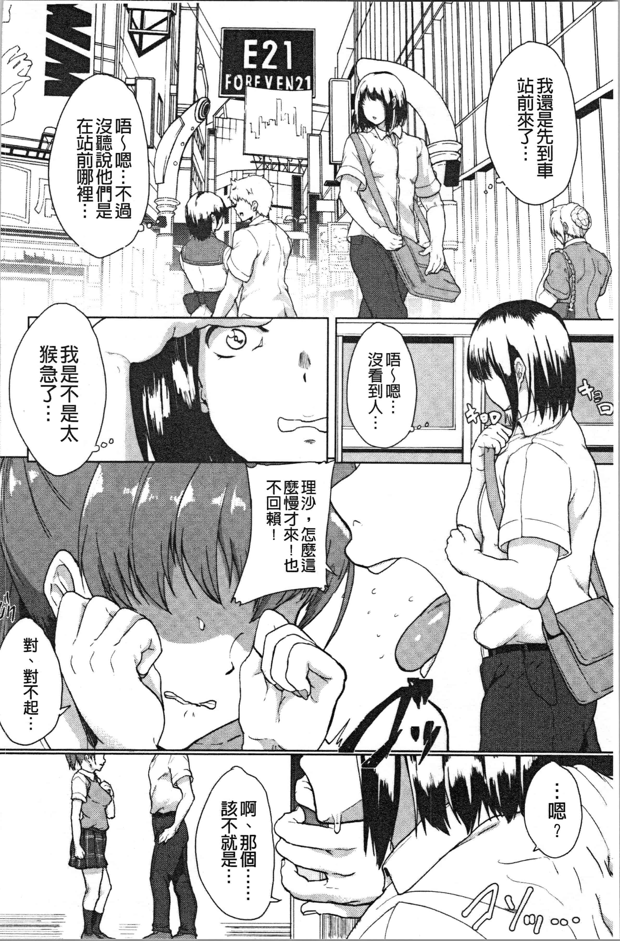 汉化版-[あお色一号] 彼女がセックスに慣れてるワケ_1_第2集
