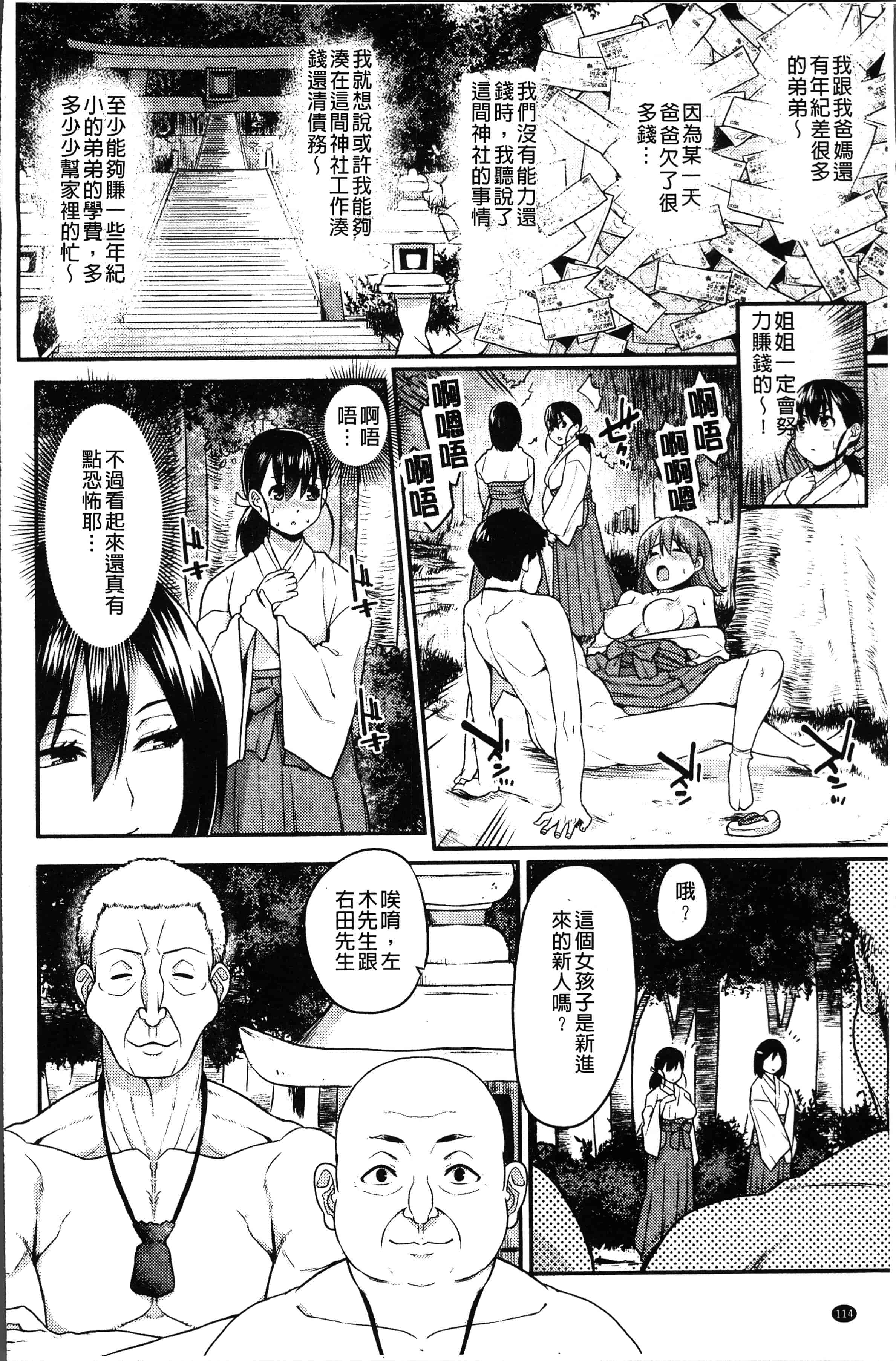 汉化版-[あかゐろ] 姦しびより。 [4K[S版]掃圖組]_第5集