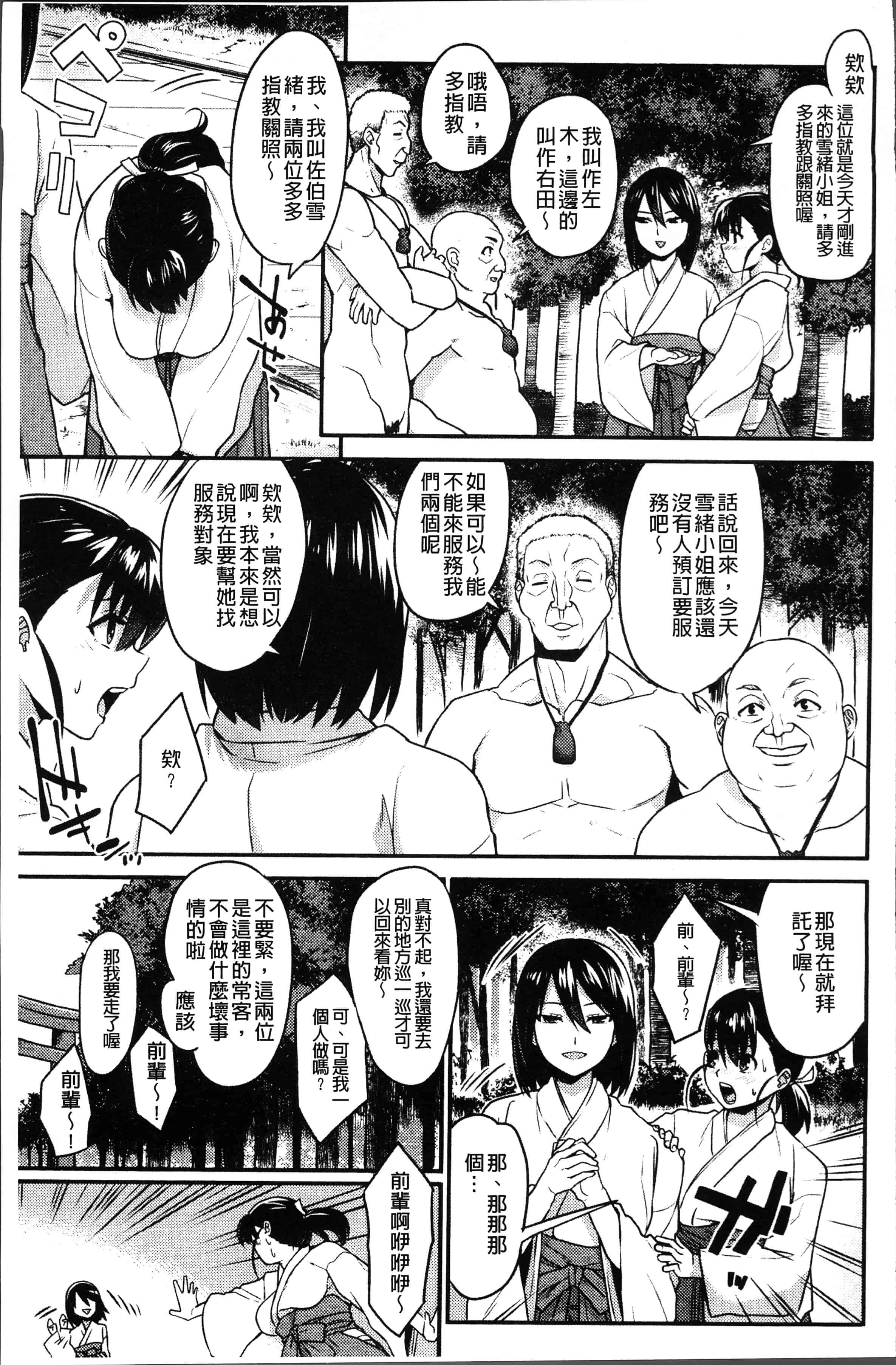 汉化版-[あかゐろ] 姦しびより。 [4K[S版]掃圖組]_第5集