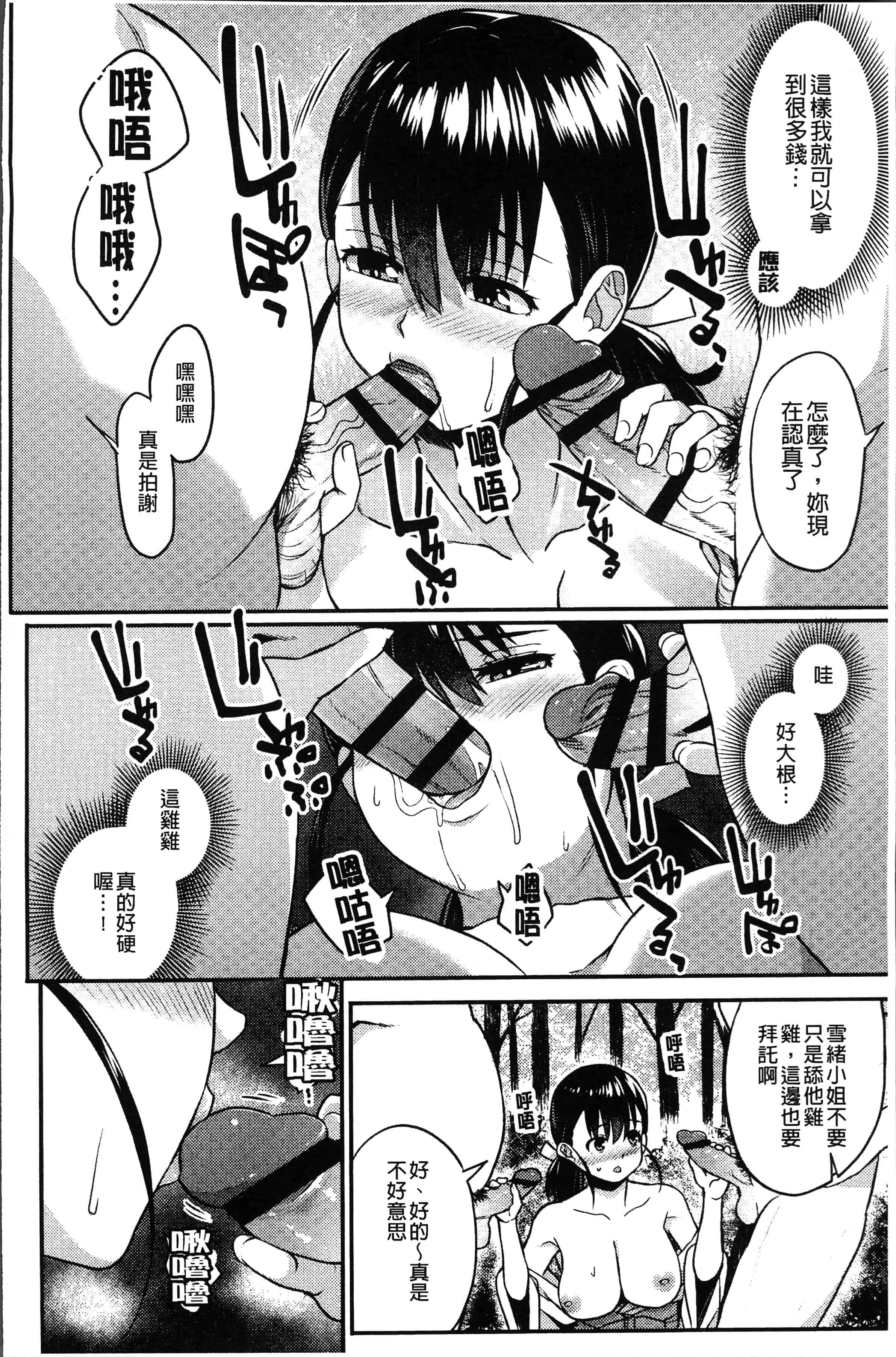 汉化版-[あかゐろ] 姦しびより。 [4K[S版]掃圖組]_第5集