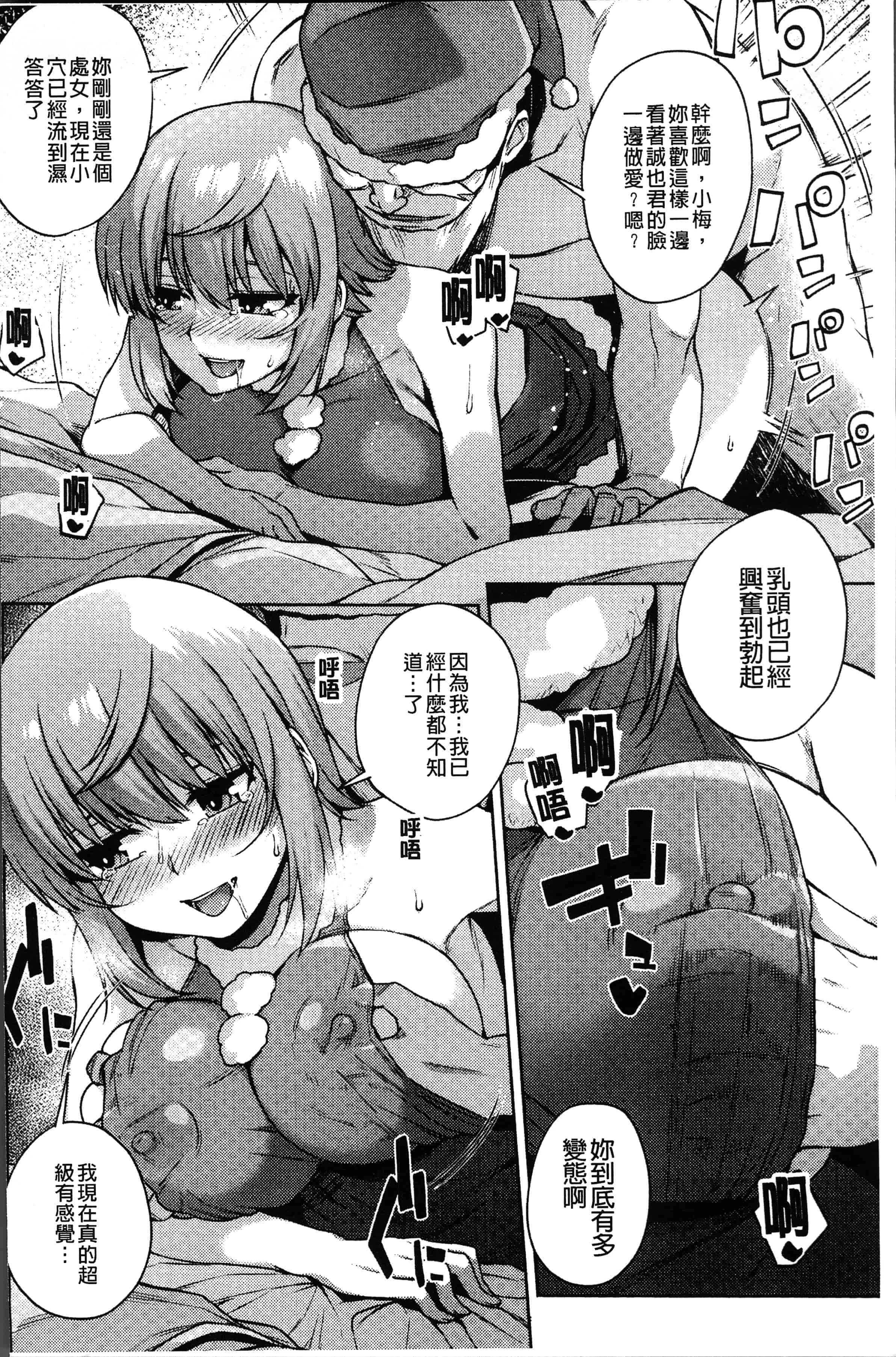 汉化版-[あかゐろ] 姦しびより。 [4K[S版]掃圖組]_第7集