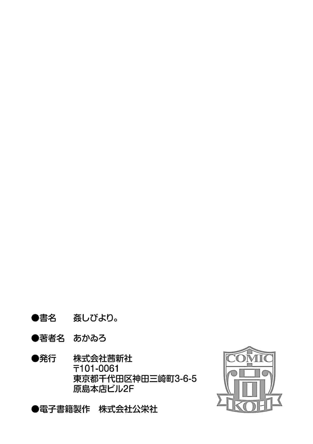 汉化版-[あかゐろ] 姦しびより。 [4K[S版]掃圖組]_第8集