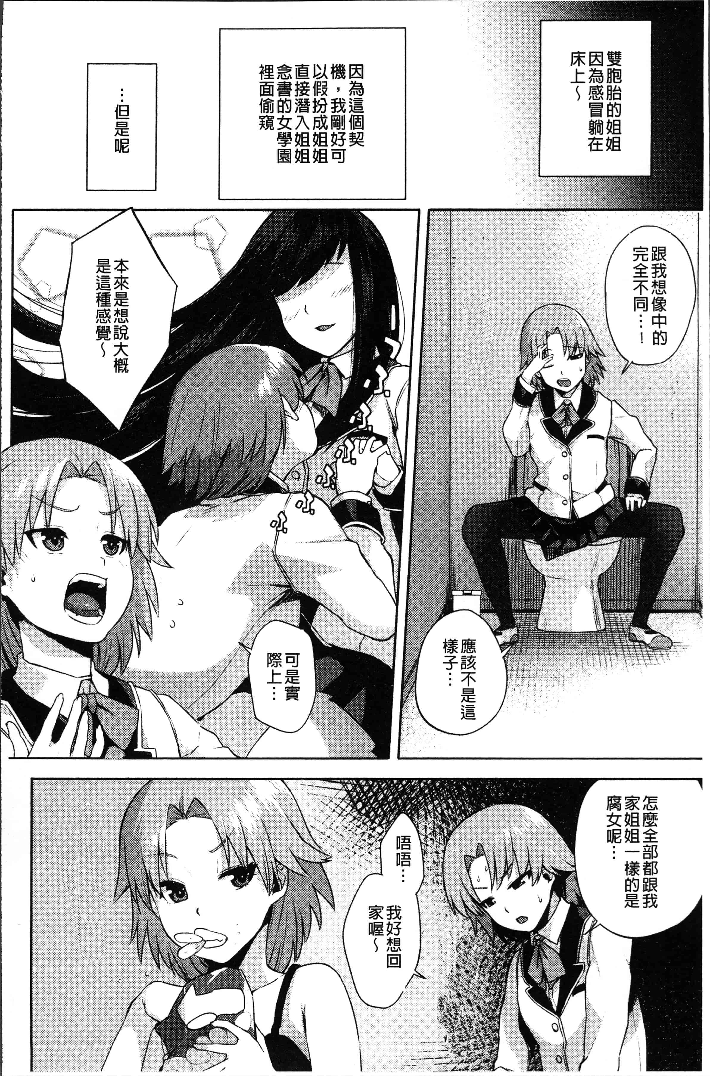 汉化版-[あかゐろ] 姦しびより。 [4K[S版]掃圖組]_第2集
