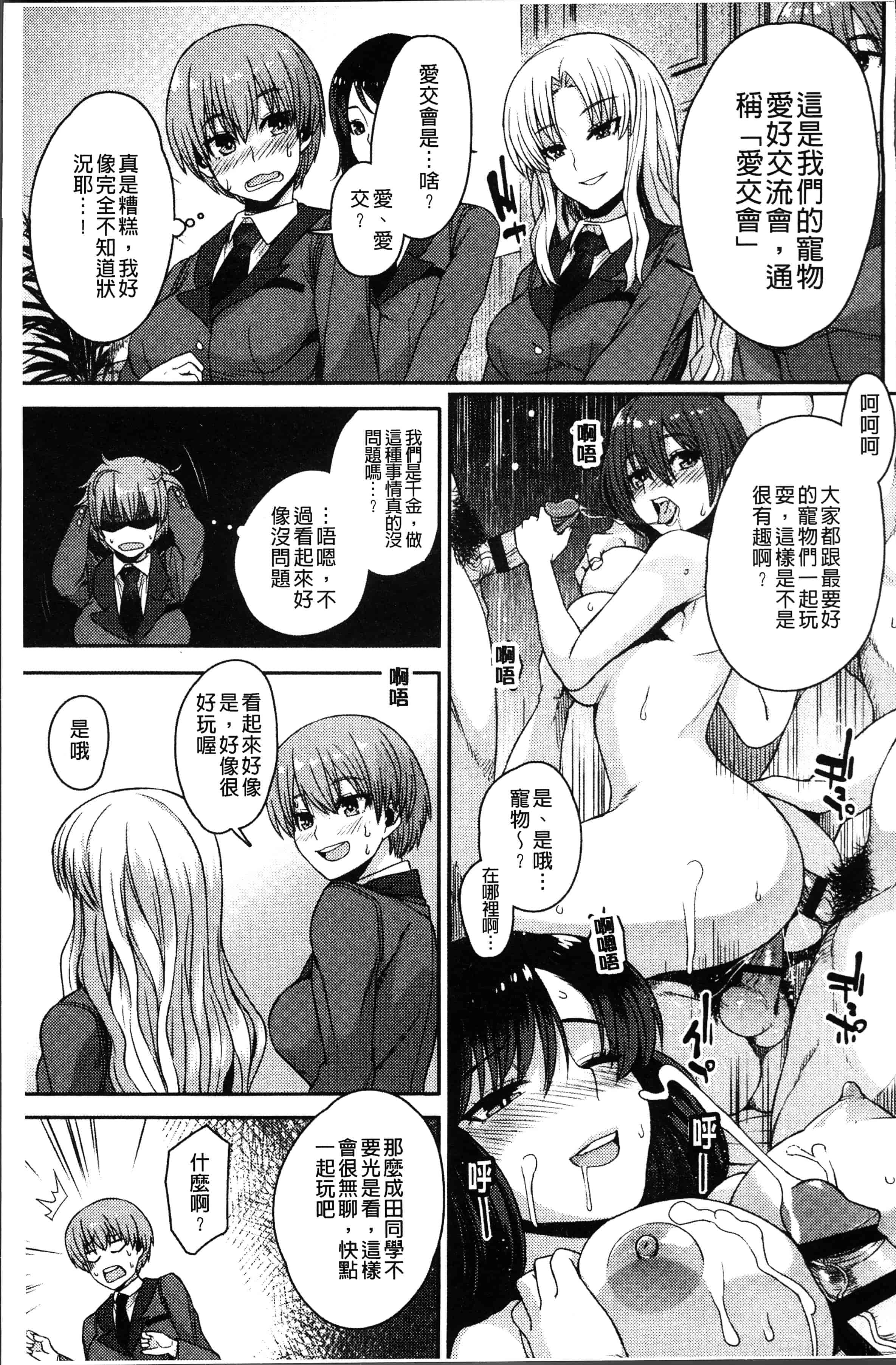 汉化版-[あかゐろ] 姦しびより。 [4K[S版]掃圖組]_第3集