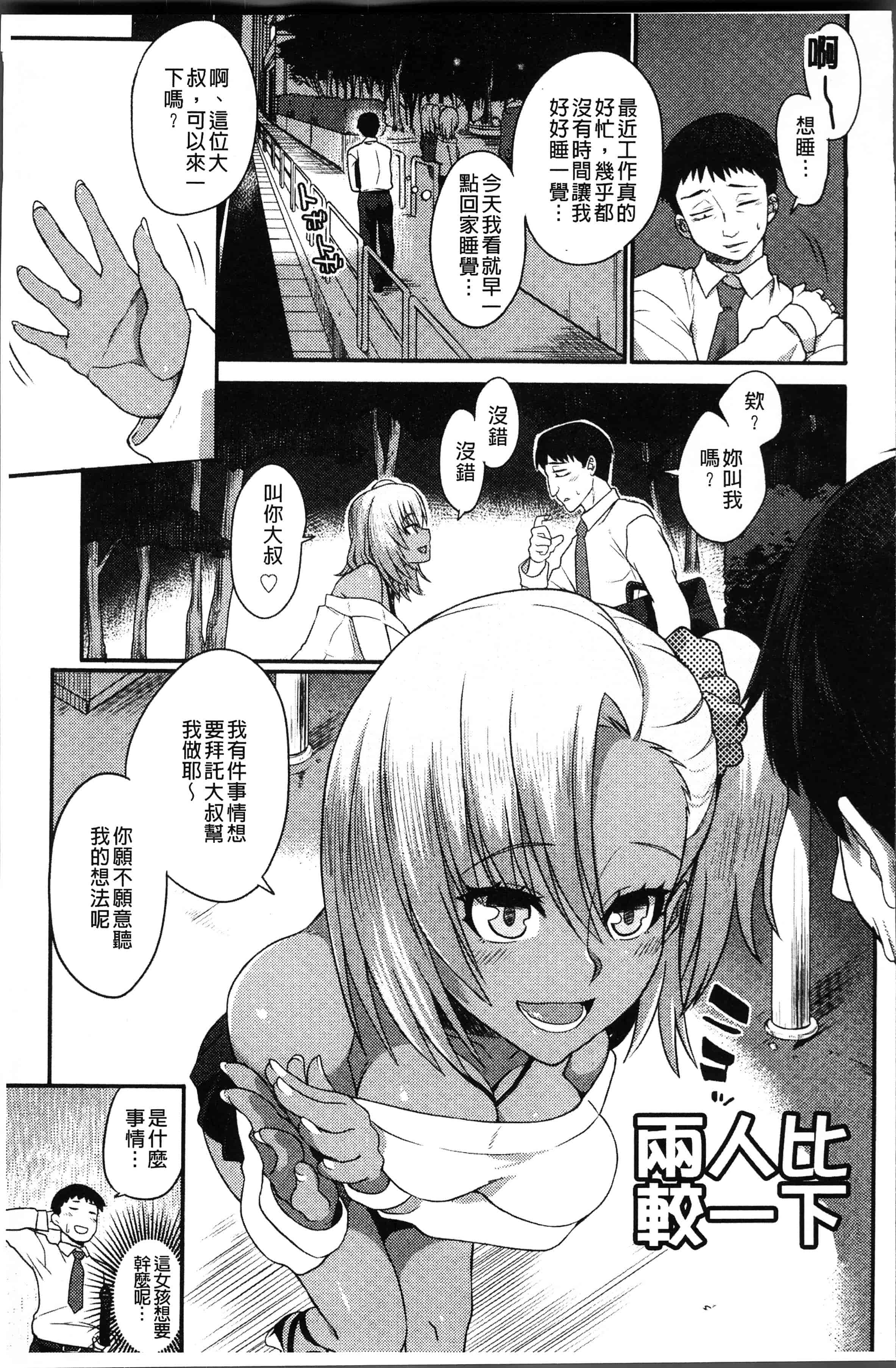 汉化版-[あかゐろ] 姦しびより。 [4K[S版]掃圖組]_第3集