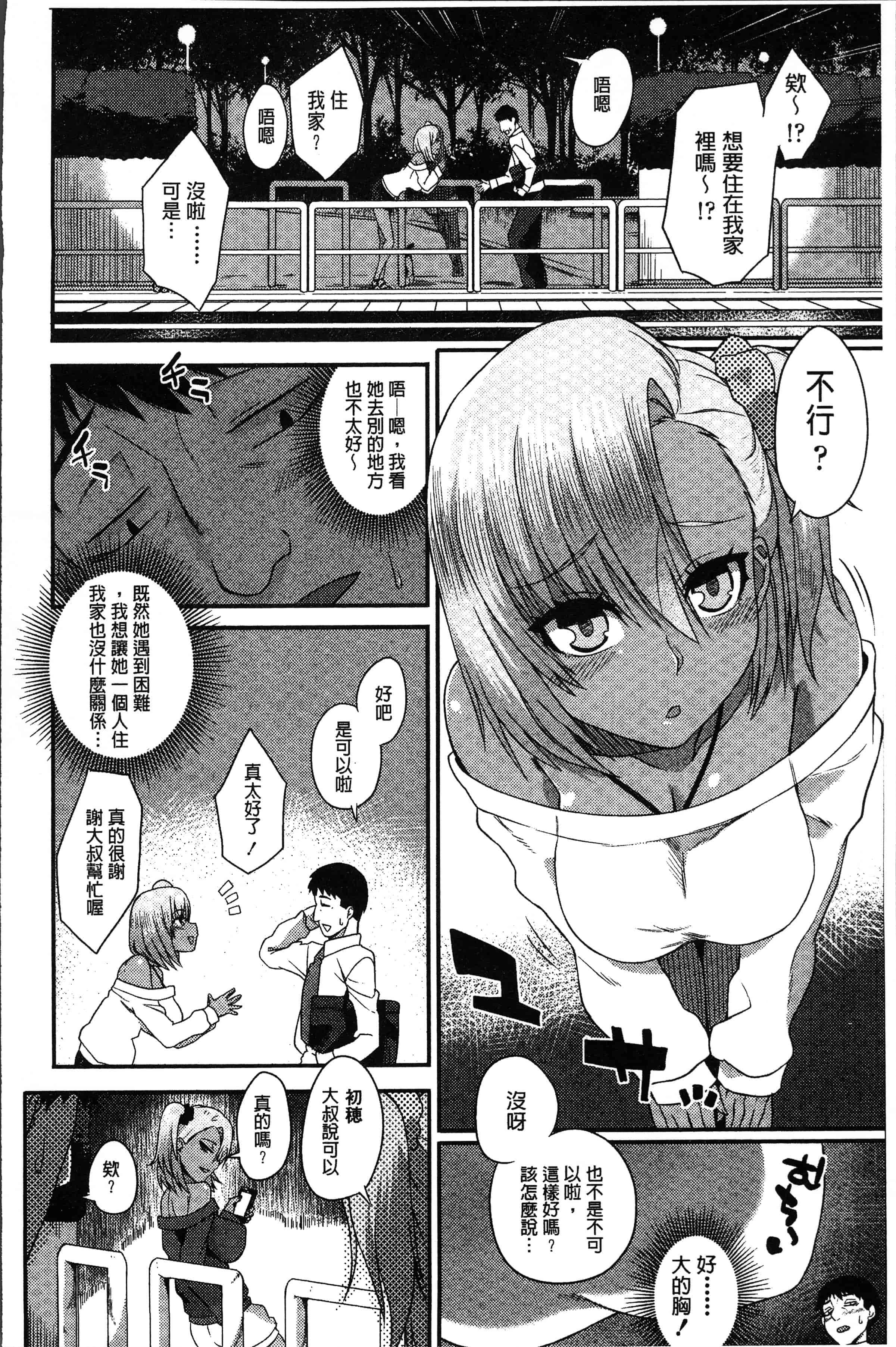 汉化版-[あかゐろ] 姦しびより。 [4K[S版]掃圖組]_第4集