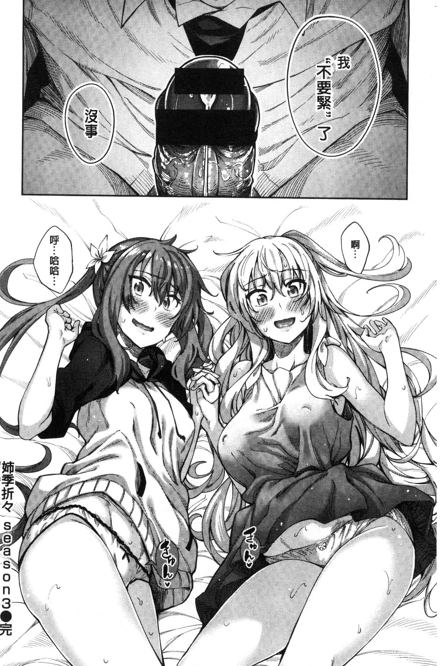 汉化版-[あきのそら] 姉季折々 [風的工房] C3637_第5集