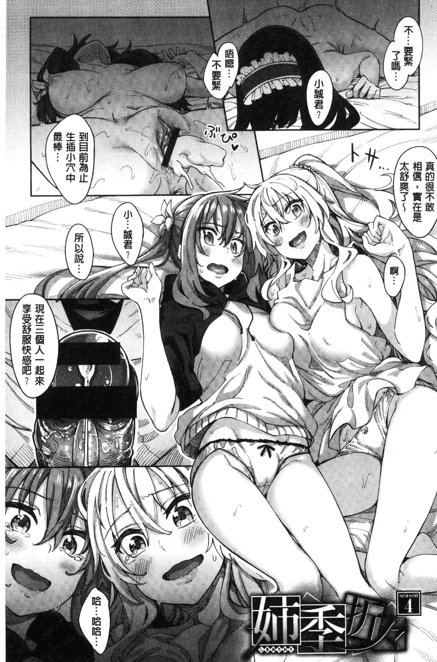 汉化版-[あきのそら] 姉季折々 [風的工房] C3637_第5集