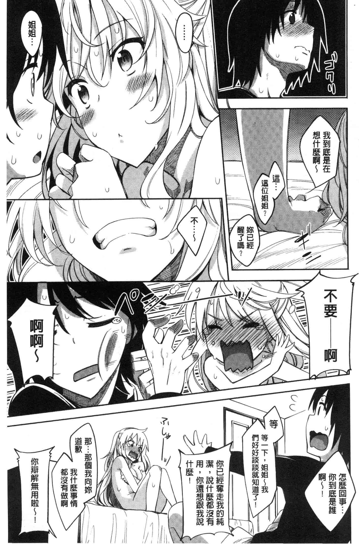 汉化版-[あきのそら] 姉季折々 [風的工房] C3637_第1集