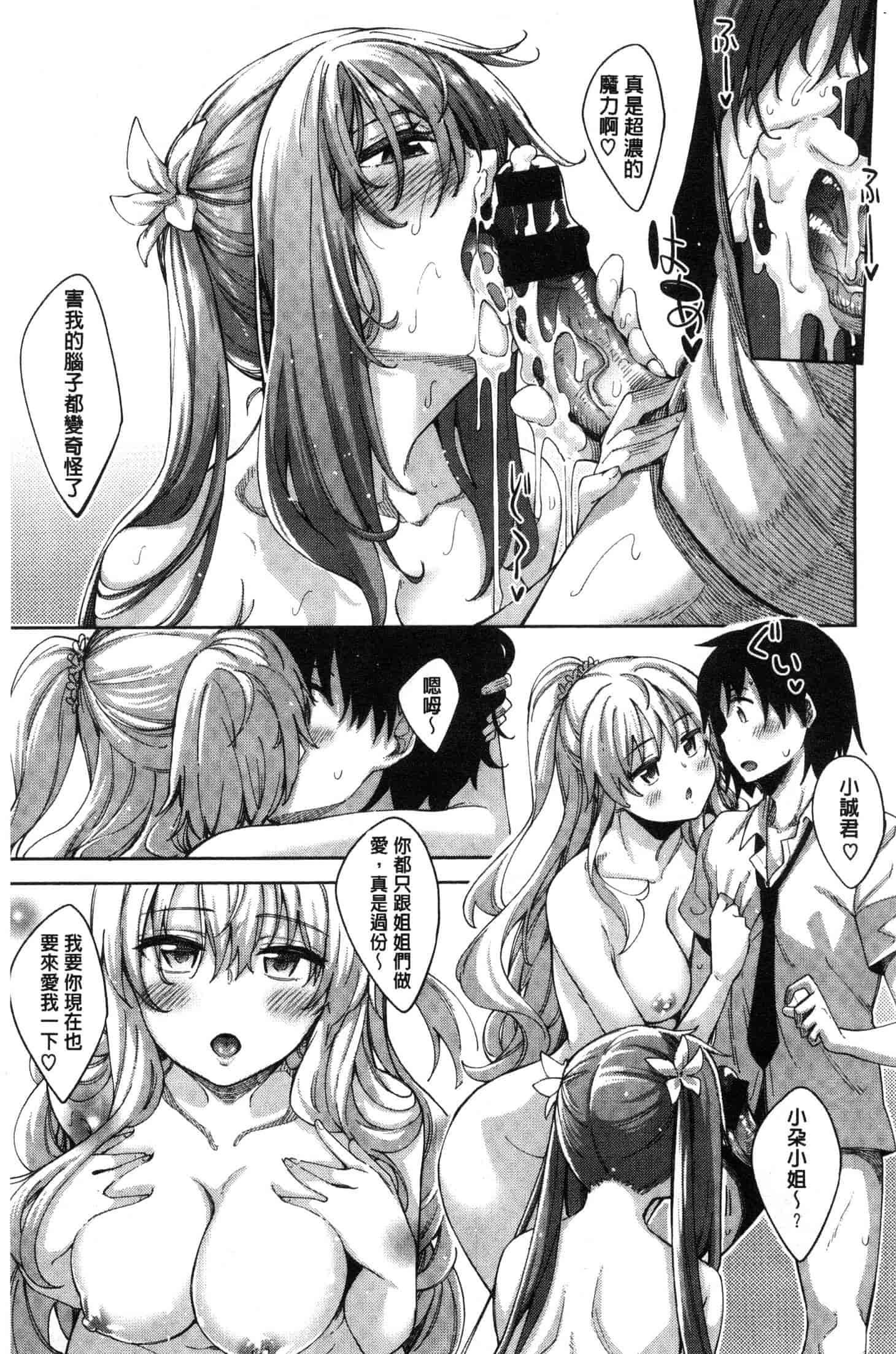 汉化版-[あきのそら] 姉季折々 [風的工房] C3637_第6集