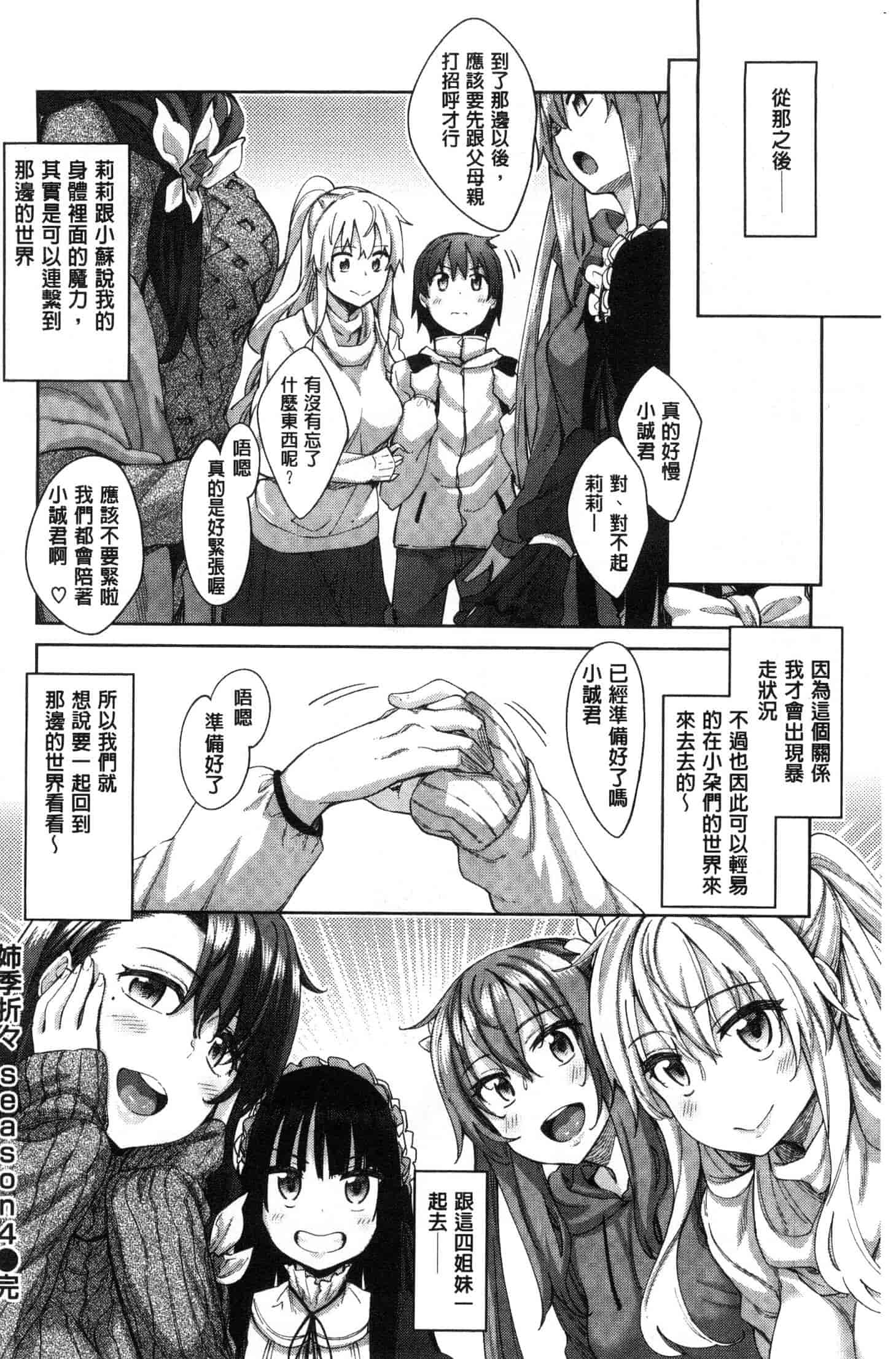 汉化版-[あきのそら] 姉季折々 [風的工房] C3637_第6集