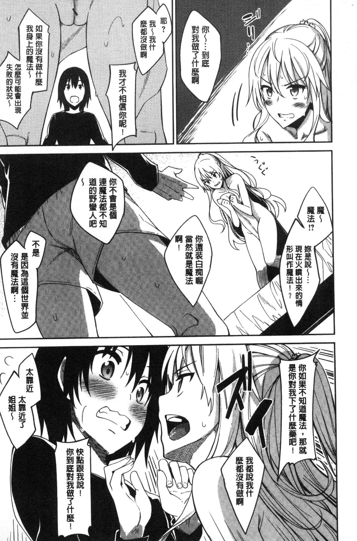 汉化版-[あきのそら] 姉季折々 [風的工房] C3637_第1集