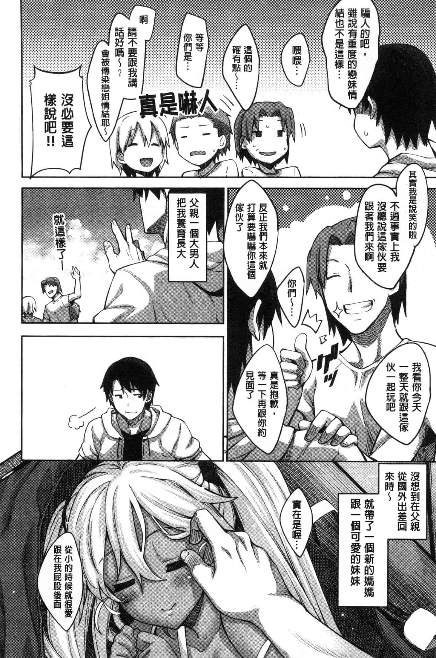 汉化版-[あきのそら] 姉季折々 [風的工房] C3637_第7集