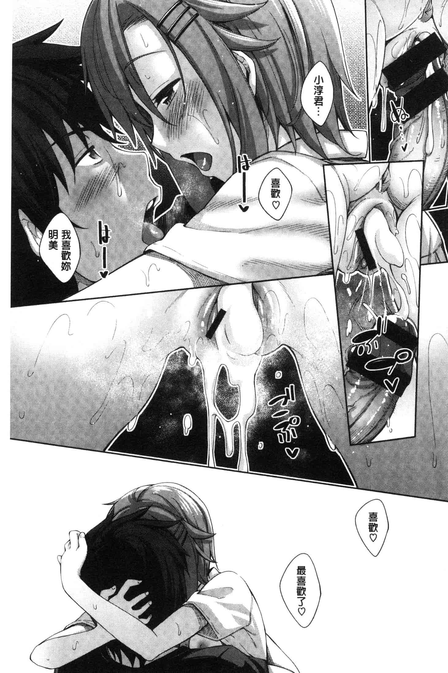 汉化版-[あきのそら] 姉季折々 [風的工房] C3637_第8集