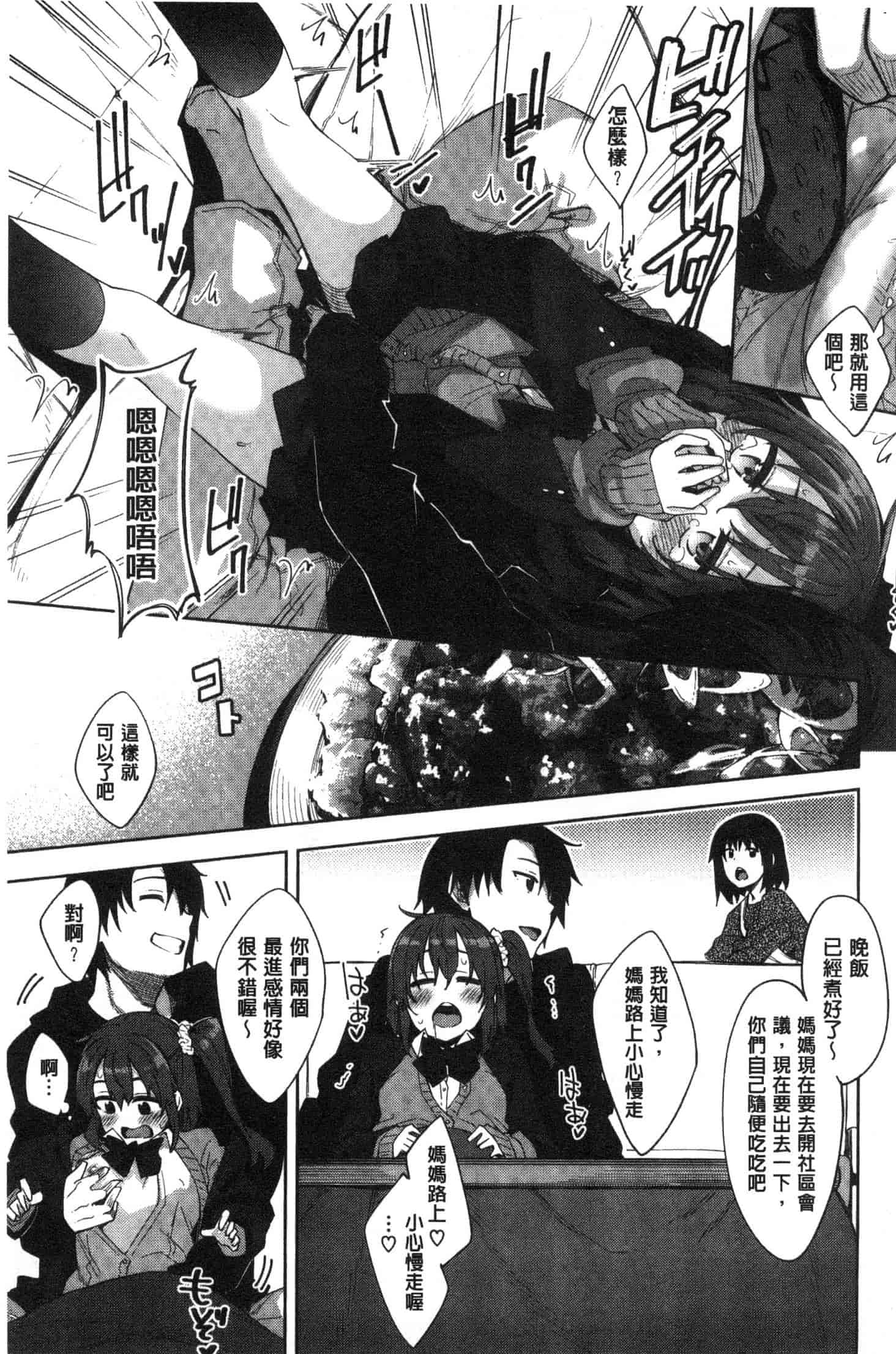 汉化版-[あきのそら] 姉季折々 [風的工房] C3637_第8集