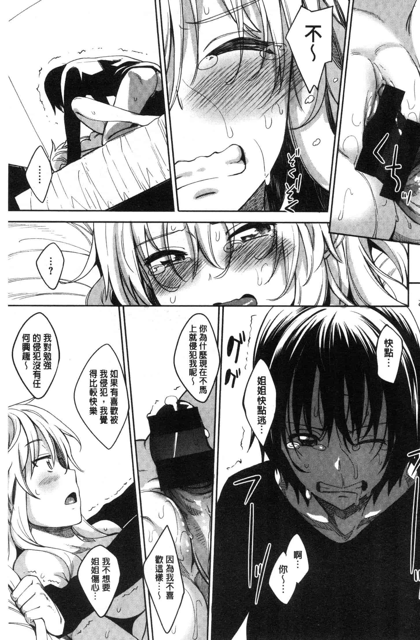 汉化版-[あきのそら] 姉季折々 [風的工房] C3637_第1集