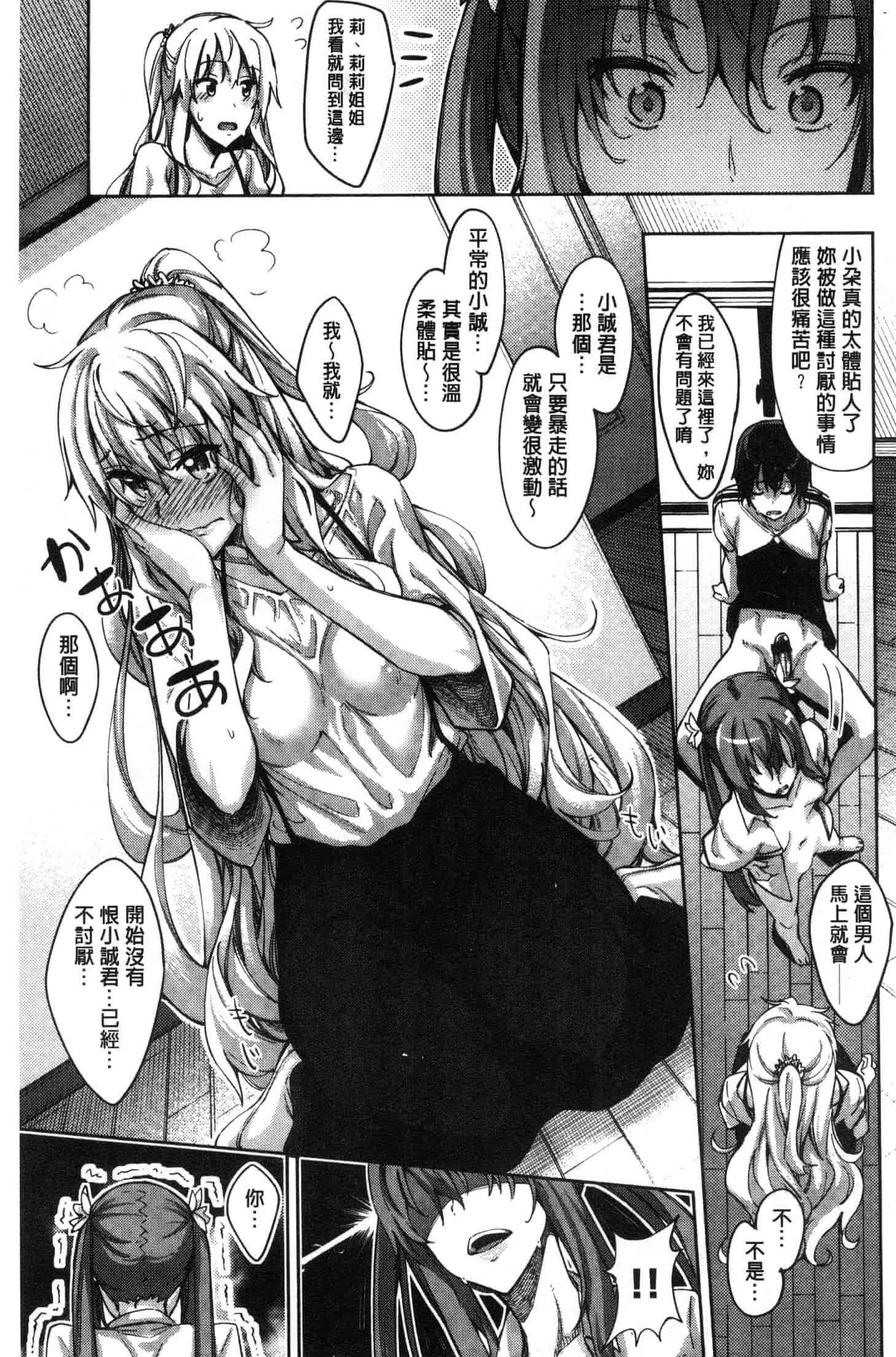 汉化版-[あきのそら] 姉季折々 [風的工房] C3637_第2集