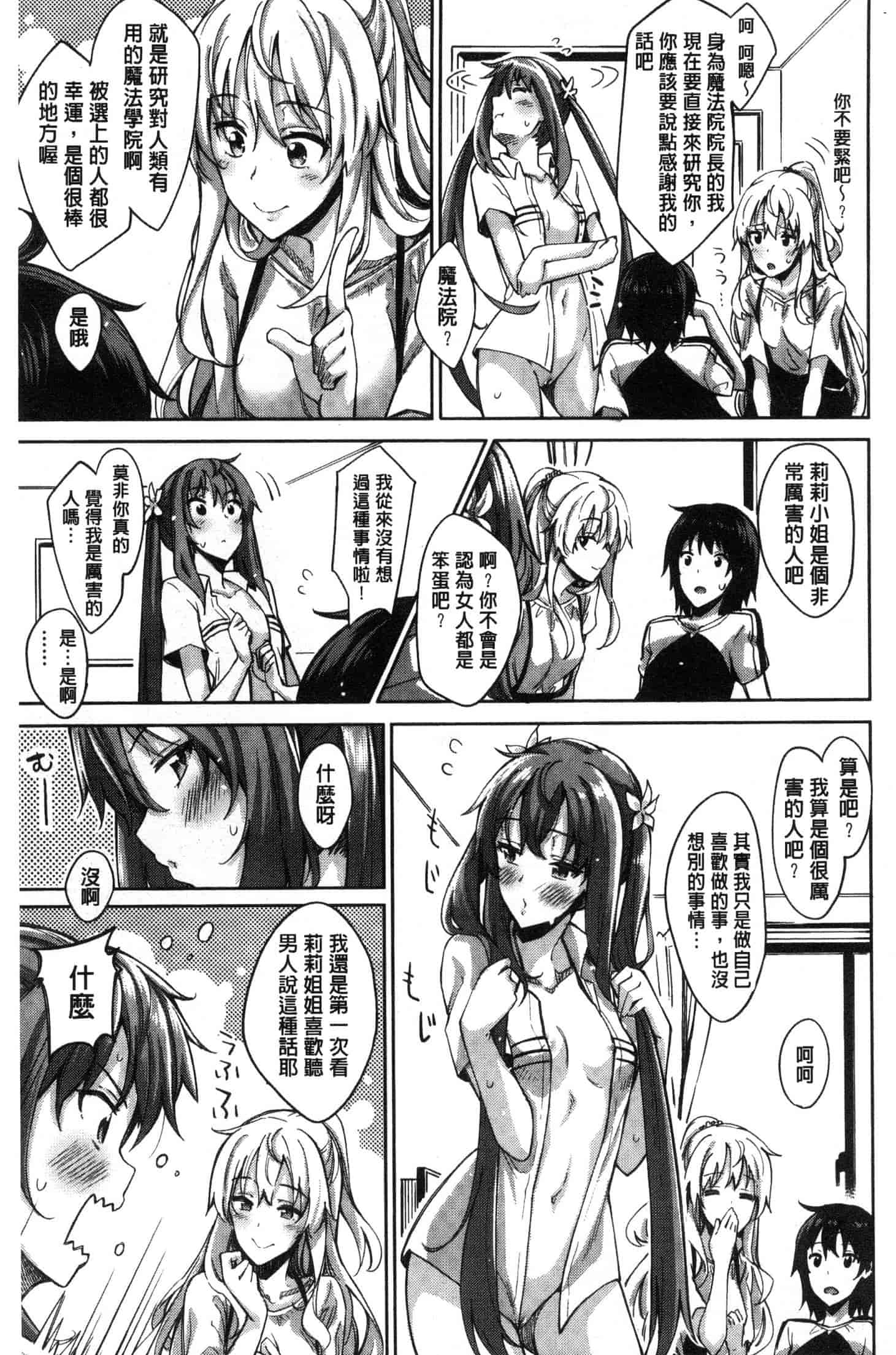 汉化版-[あきのそら] 姉季折々 [風的工房] C3637_第2集