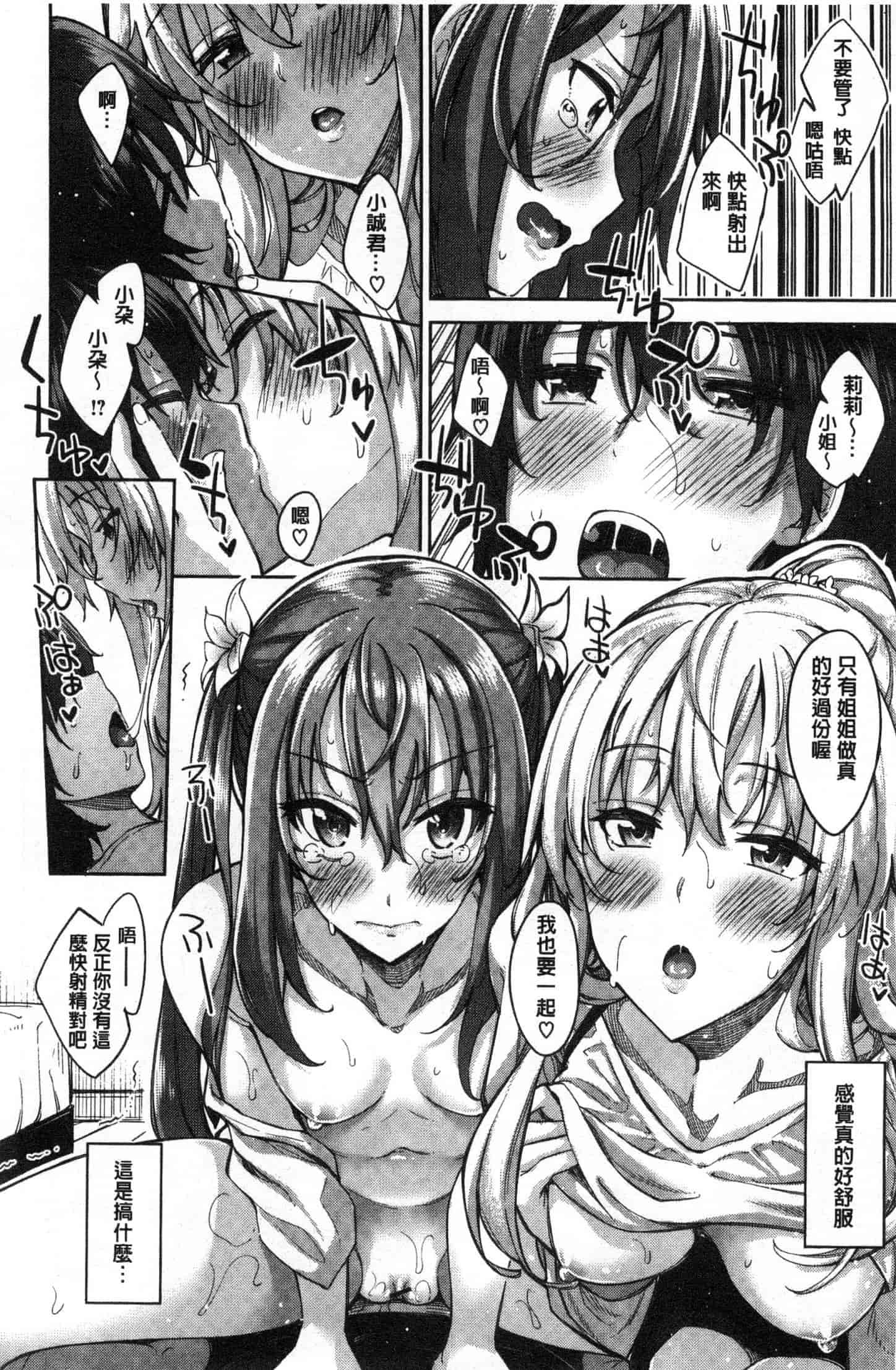 汉化版-[あきのそら] 姉季折々 [風的工房] C3637_第2集