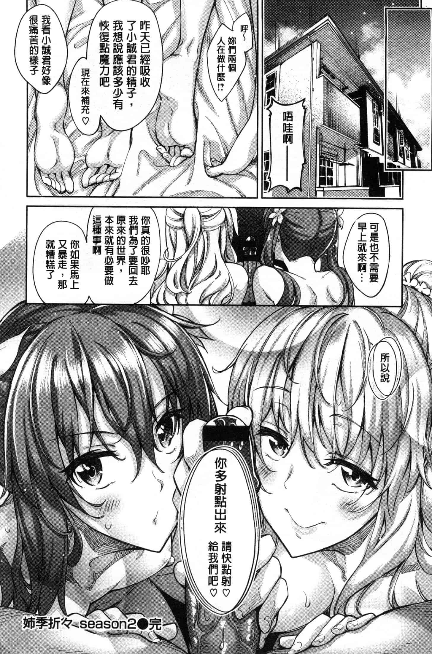 汉化版-[あきのそら] 姉季折々 [風的工房] C3637_第3集