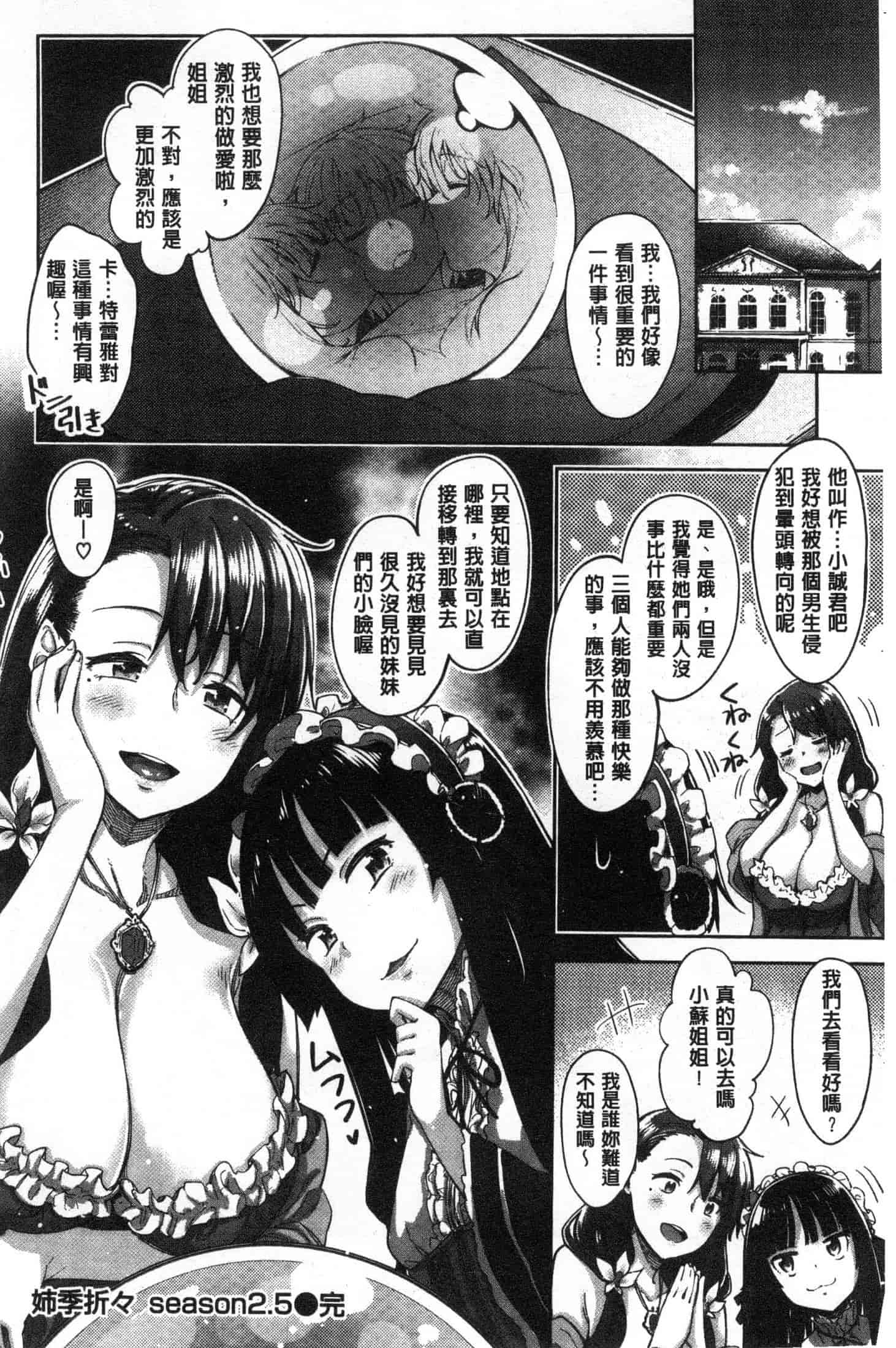 汉化版-[あきのそら] 姉季折々 [風的工房] C3637_第4集
