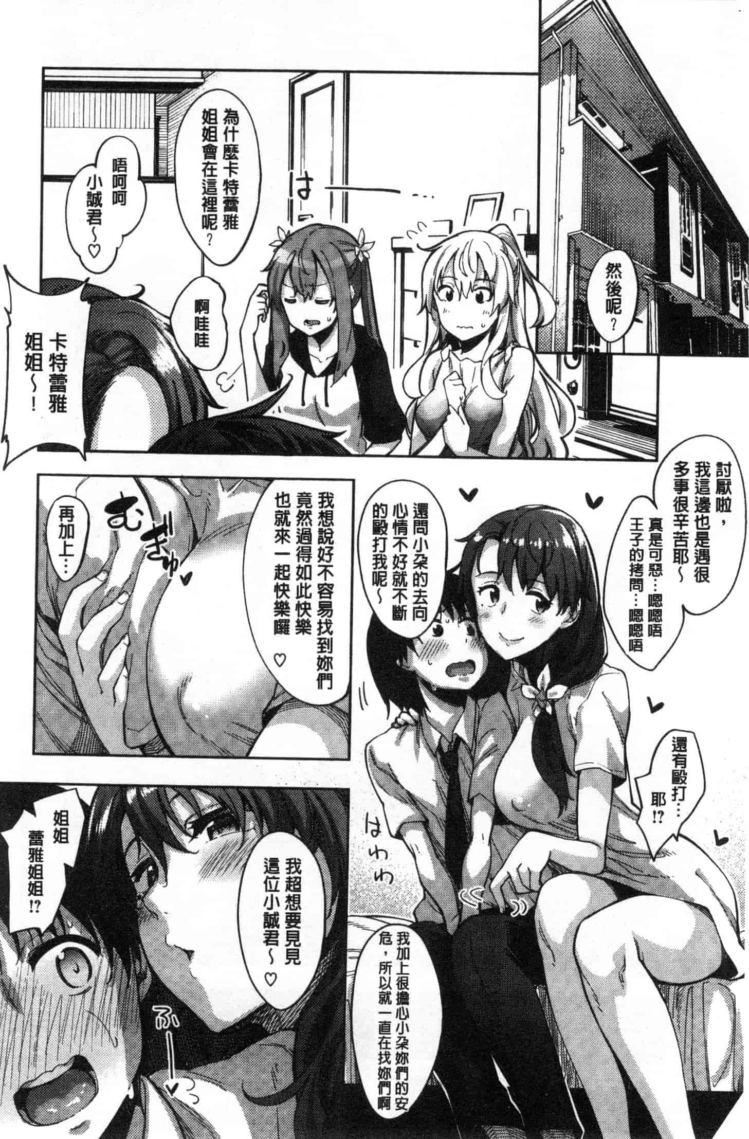 汉化版-[あきのそら] 姉季折々 [風的工房] C3637_第4集