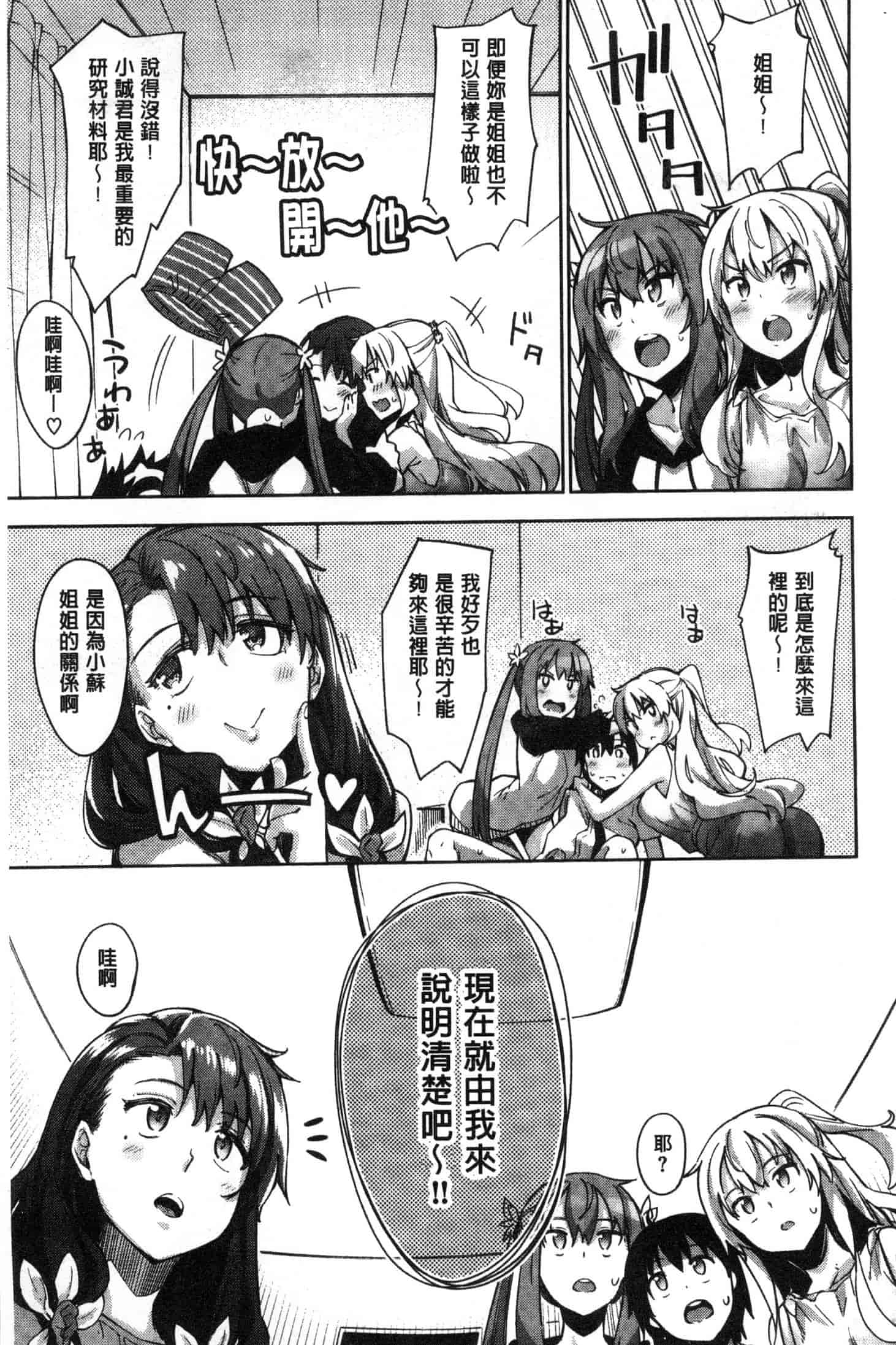 汉化版-[あきのそら] 姉季折々 [風的工房] C3637_第4集