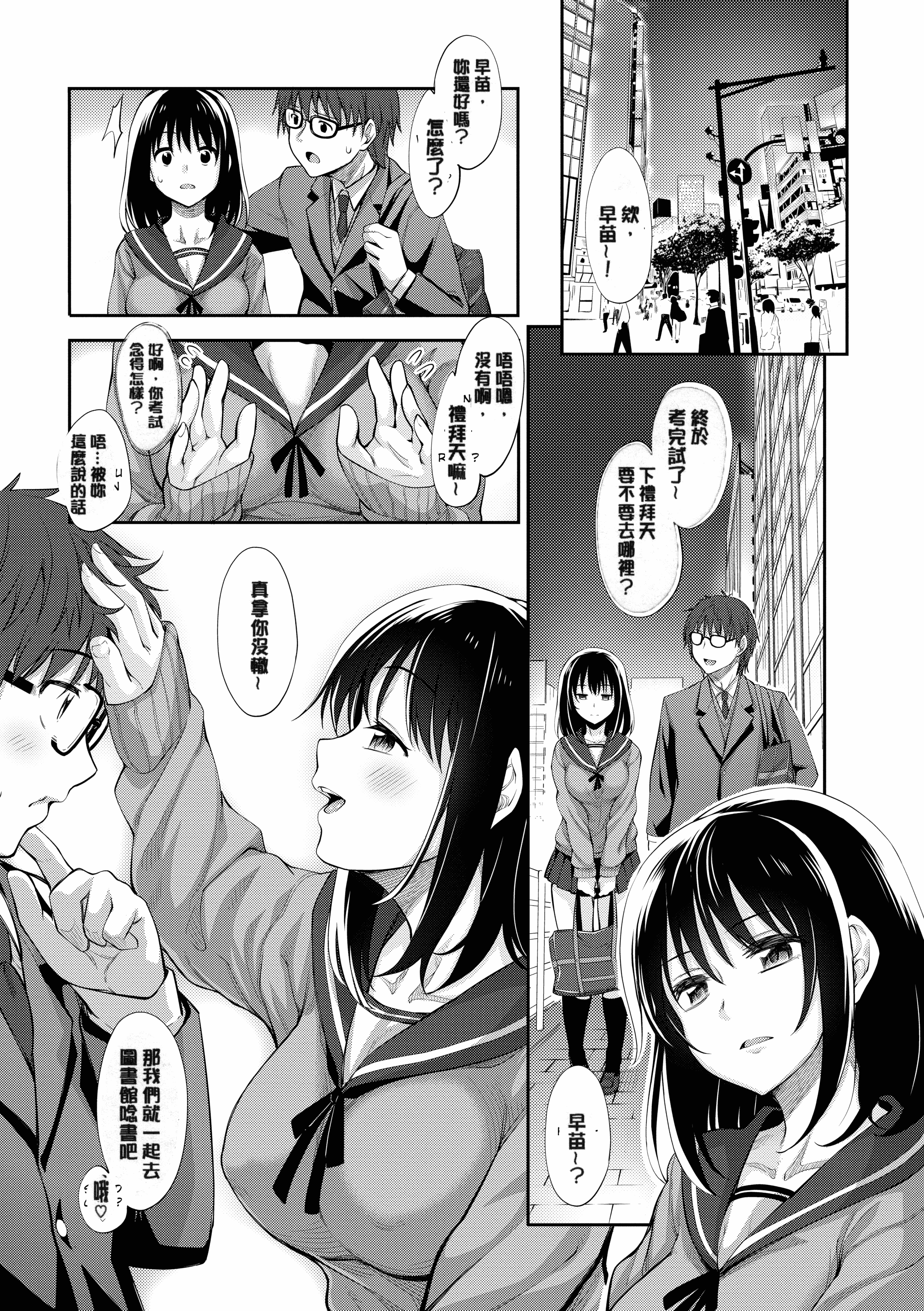 汉化版-[あきのそら] 笑顔を咲かせて 笑容綻放開來了 [无修版]_第1集