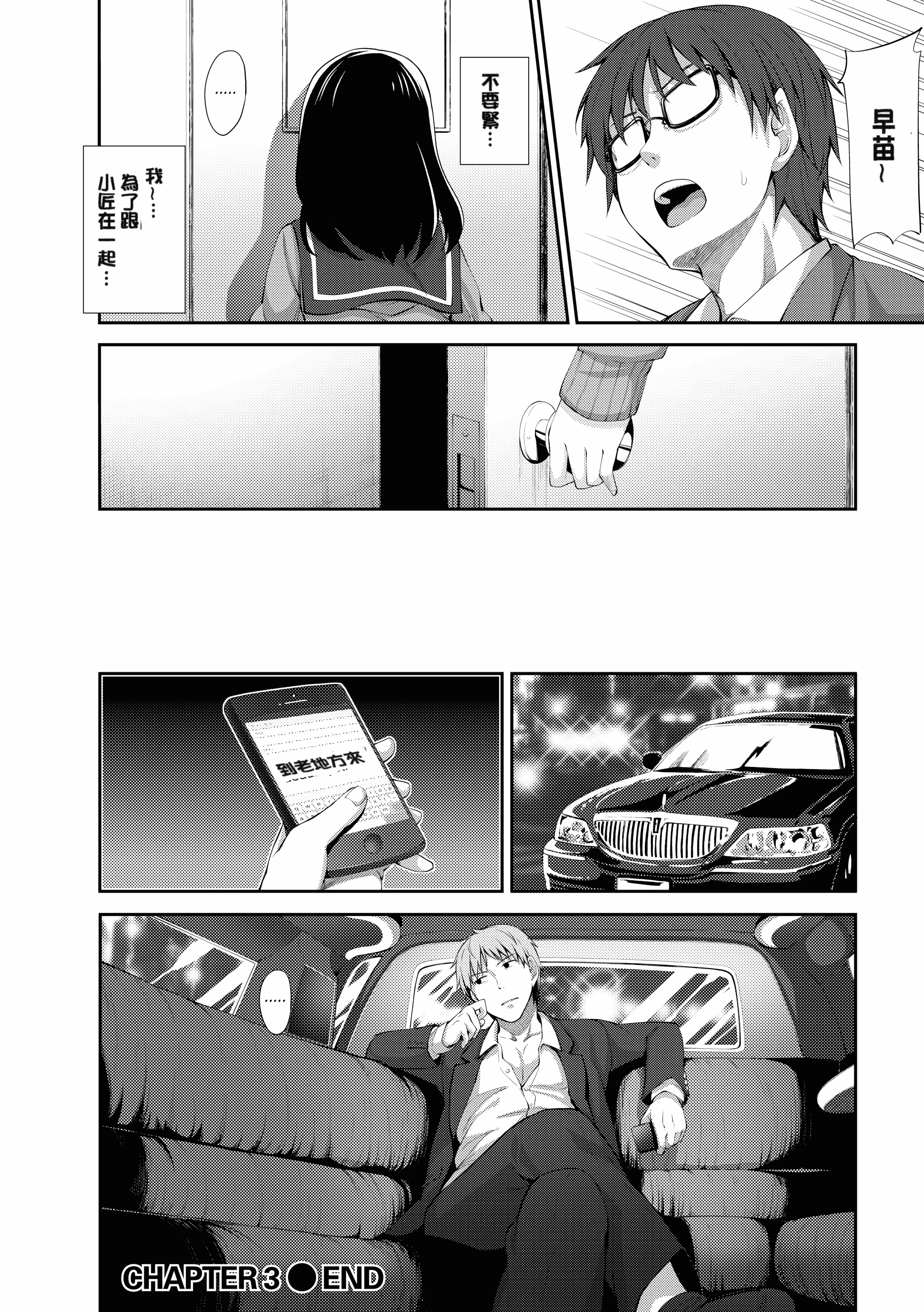 汉化版-[あきのそら] 笑顔を咲かせて 笑容綻放開來了 [无修版]_第5集