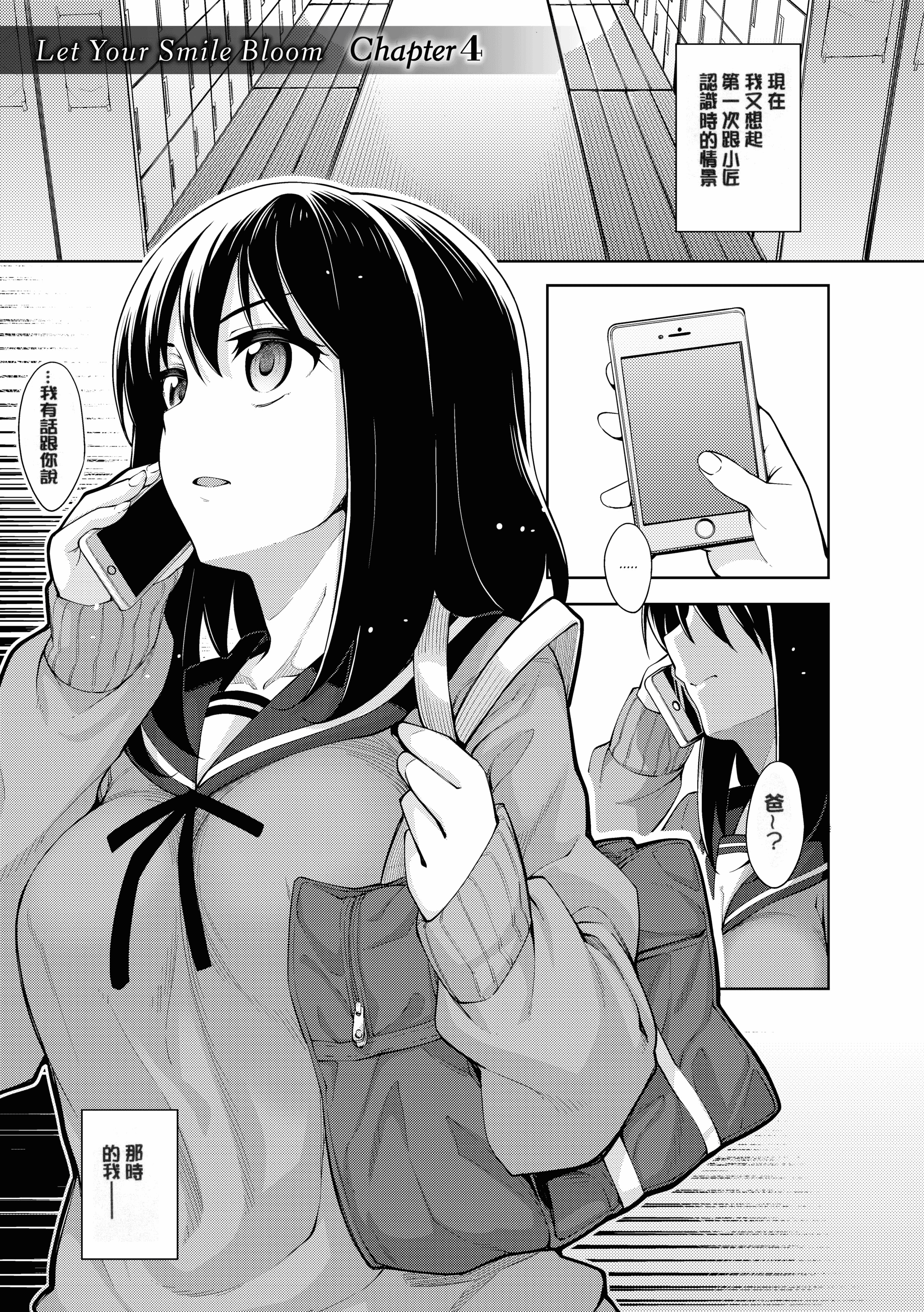 汉化版-[あきのそら] 笑顔を咲かせて 笑容綻放開來了 [无修版]_第5集