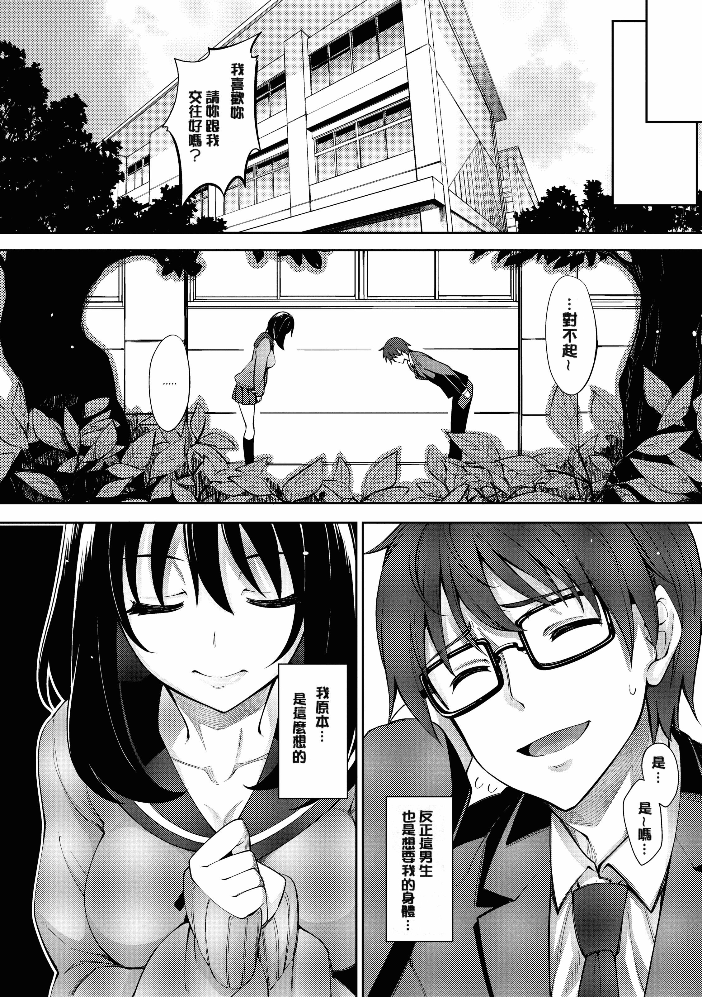 汉化版-[あきのそら] 笑顔を咲かせて 笑容綻放開來了 [无修版]_第5集