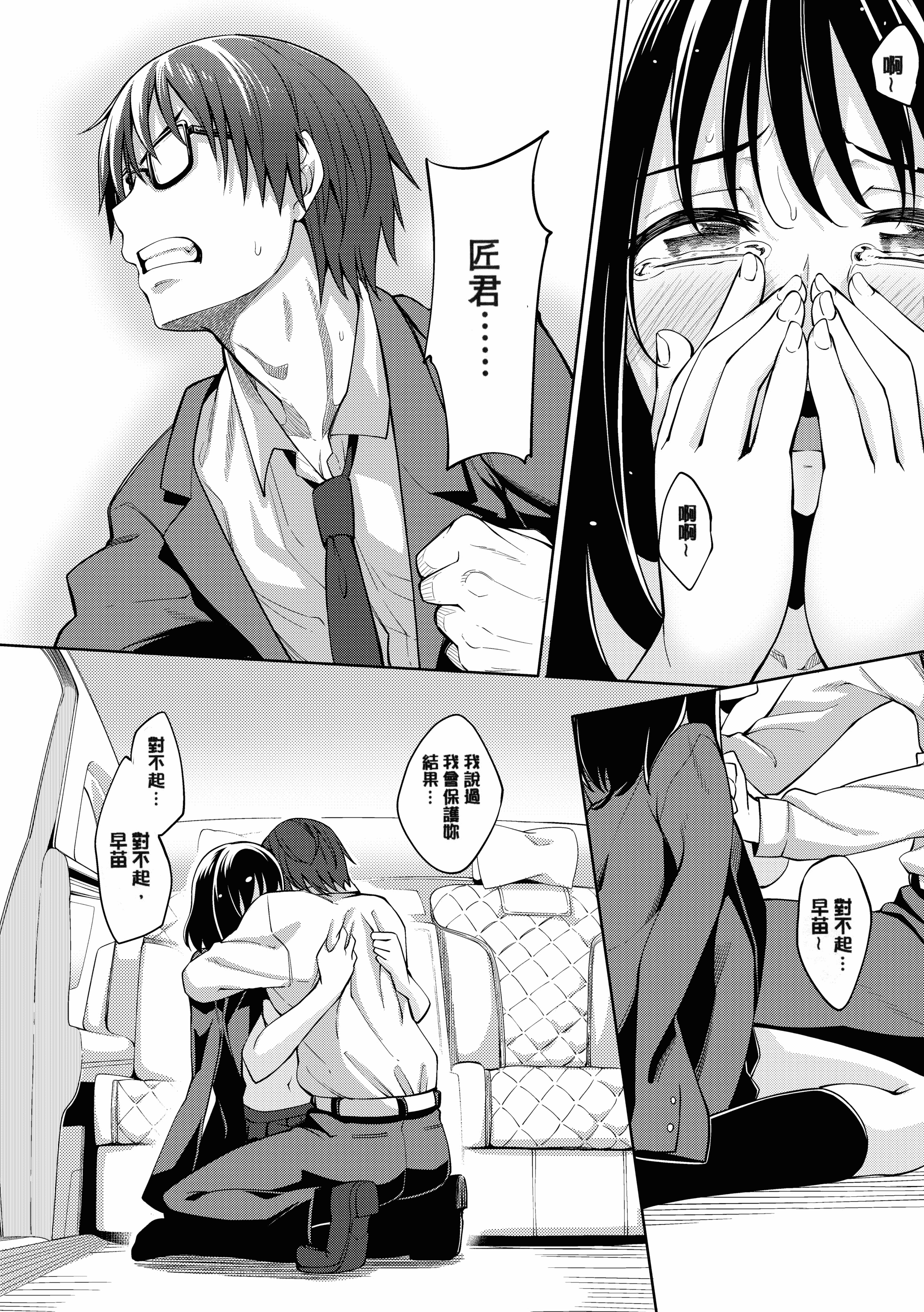 汉化版-[あきのそら] 笑顔を咲かせて 笑容綻放開來了 [无修版]_第6集