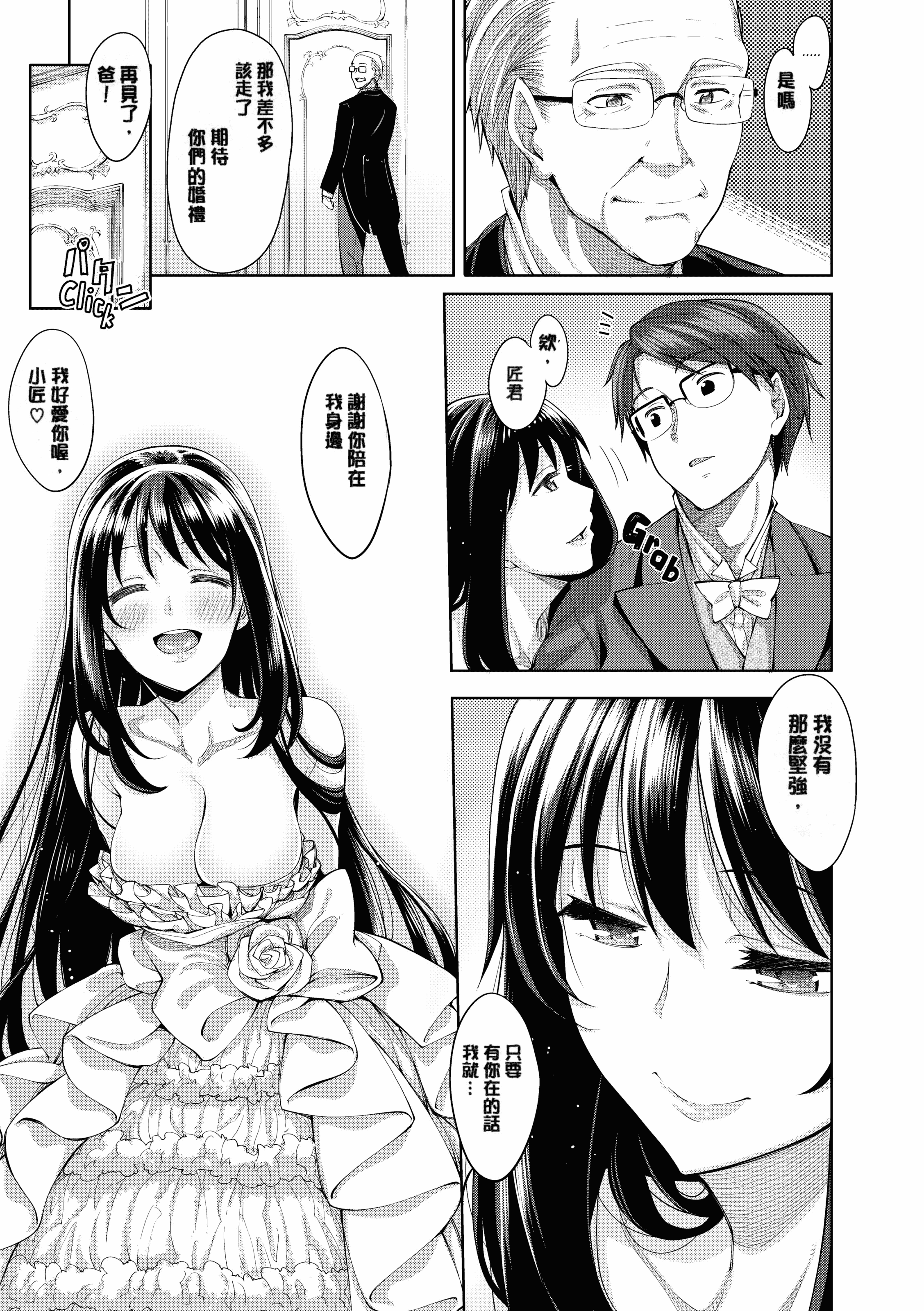 汉化版-[あきのそら] 笑顔を咲かせて 笑容綻放開來了 [无修版]_第6集