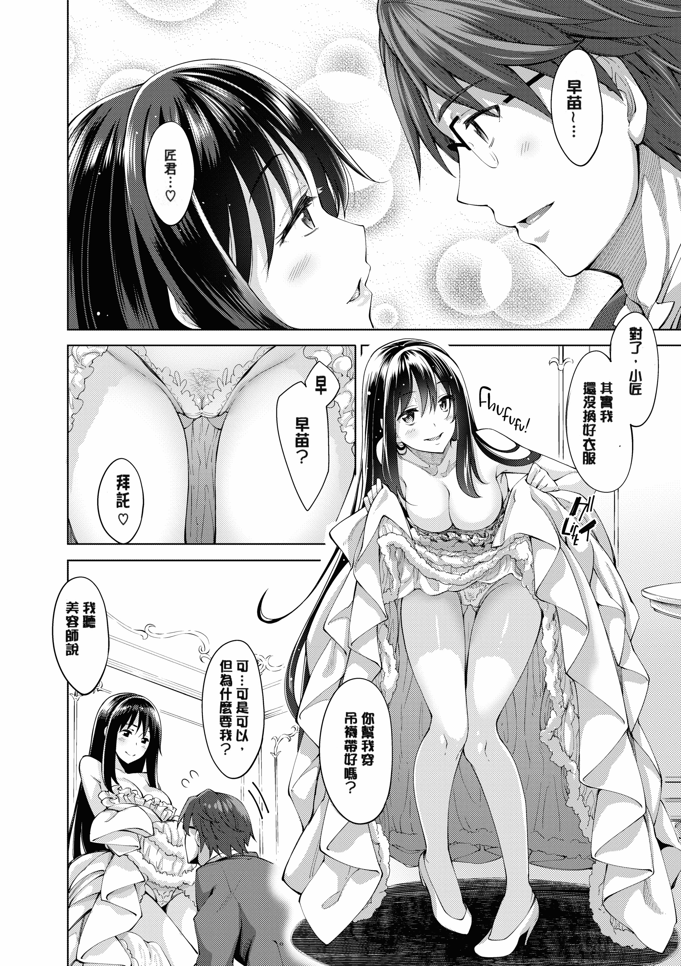 汉化版-[あきのそら] 笑顔を咲かせて 笑容綻放開來了 [无修版]_第7集