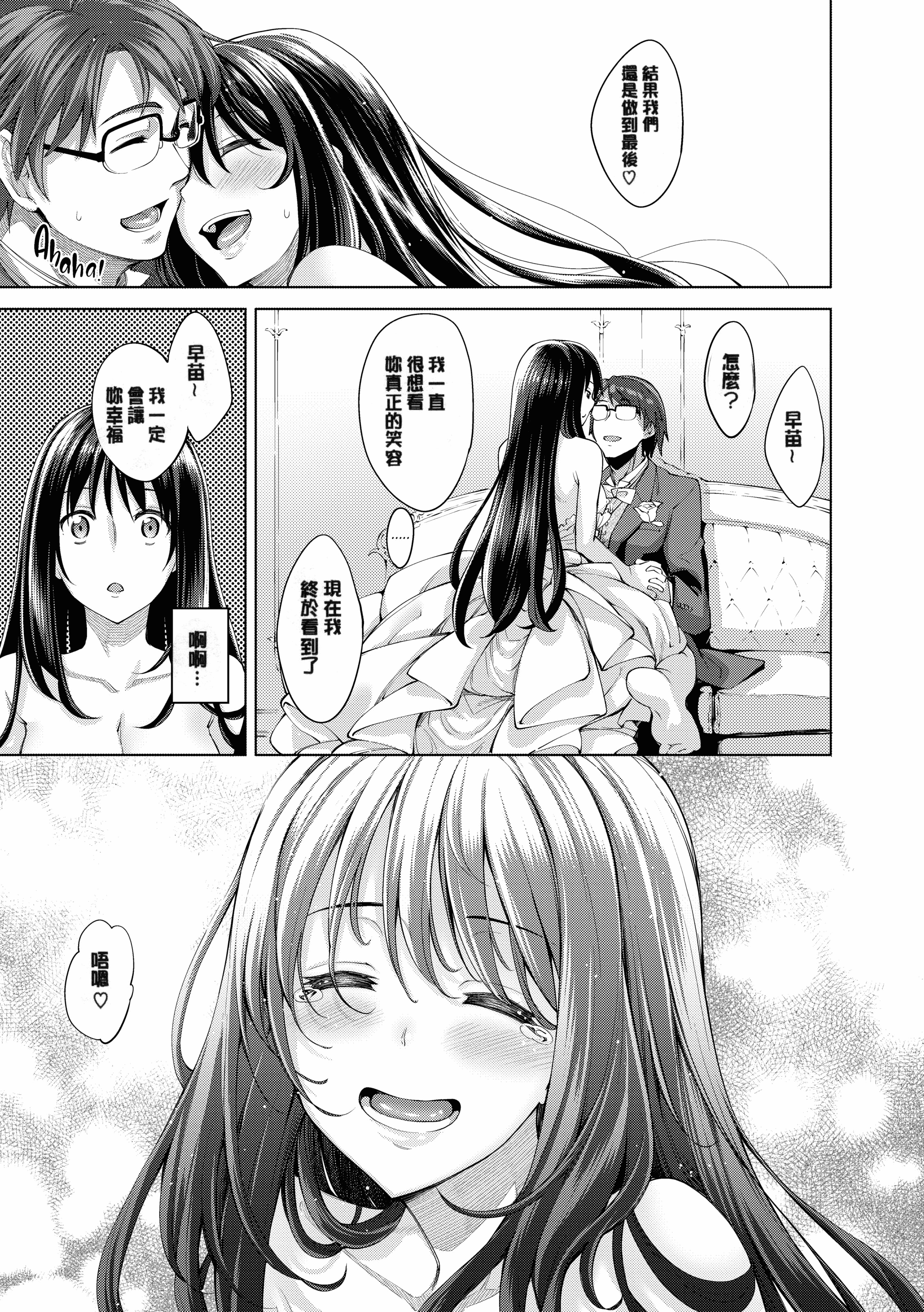 汉化版-[あきのそら] 笑顔を咲かせて 笑容綻放開來了 [无修版]_第7集
