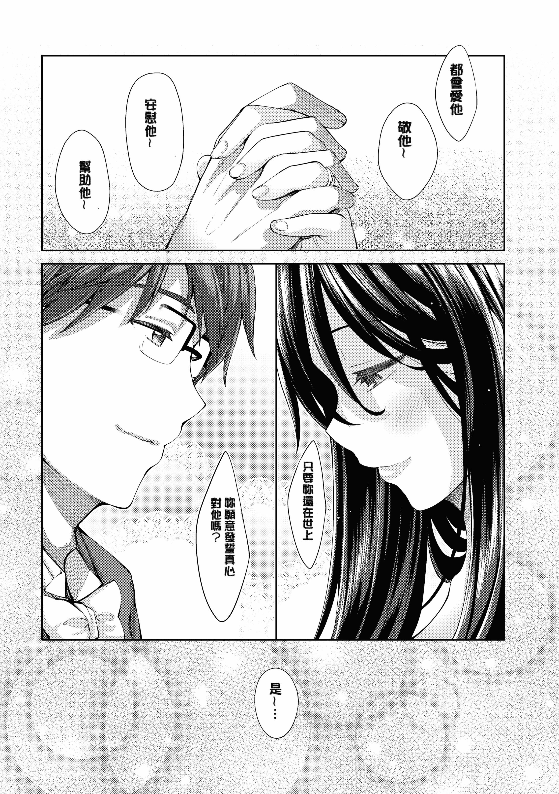 汉化版-[あきのそら] 笑顔を咲かせて 笑容綻放開來了 [无修版]_第7集
