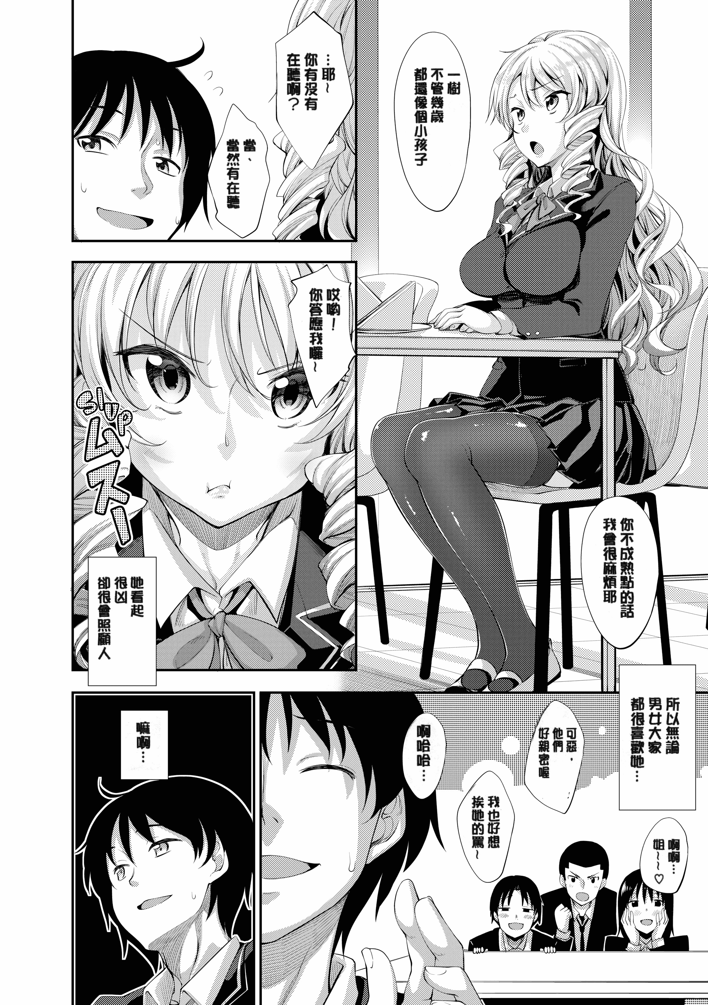 汉化版-[あきのそら] 笑顔を咲かせて 笑容綻放開來了 [无修版]_第8集