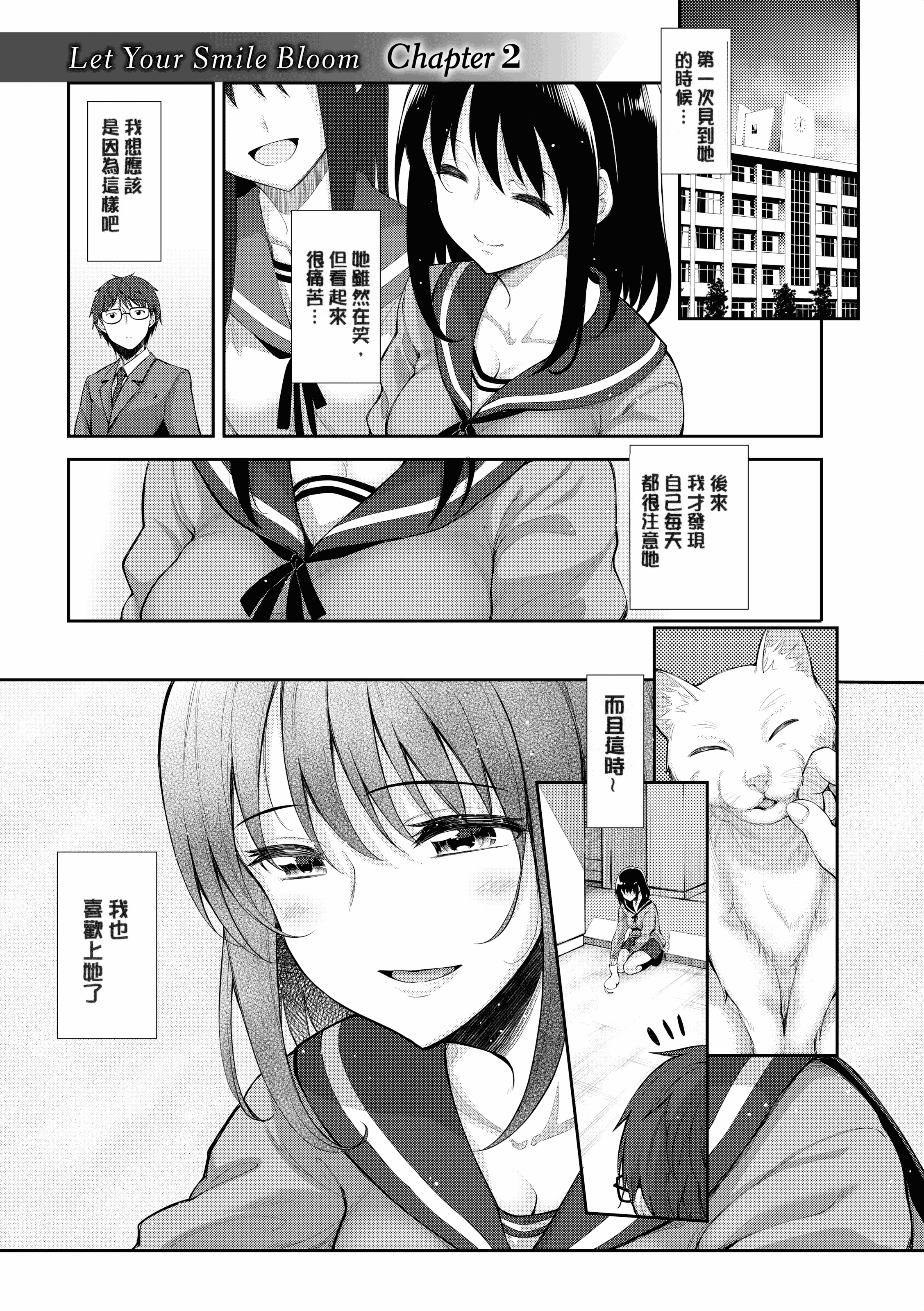 汉化版-[あきのそら] 笑顔を咲かせて 笑容綻放開來了 [无修版]_第2集