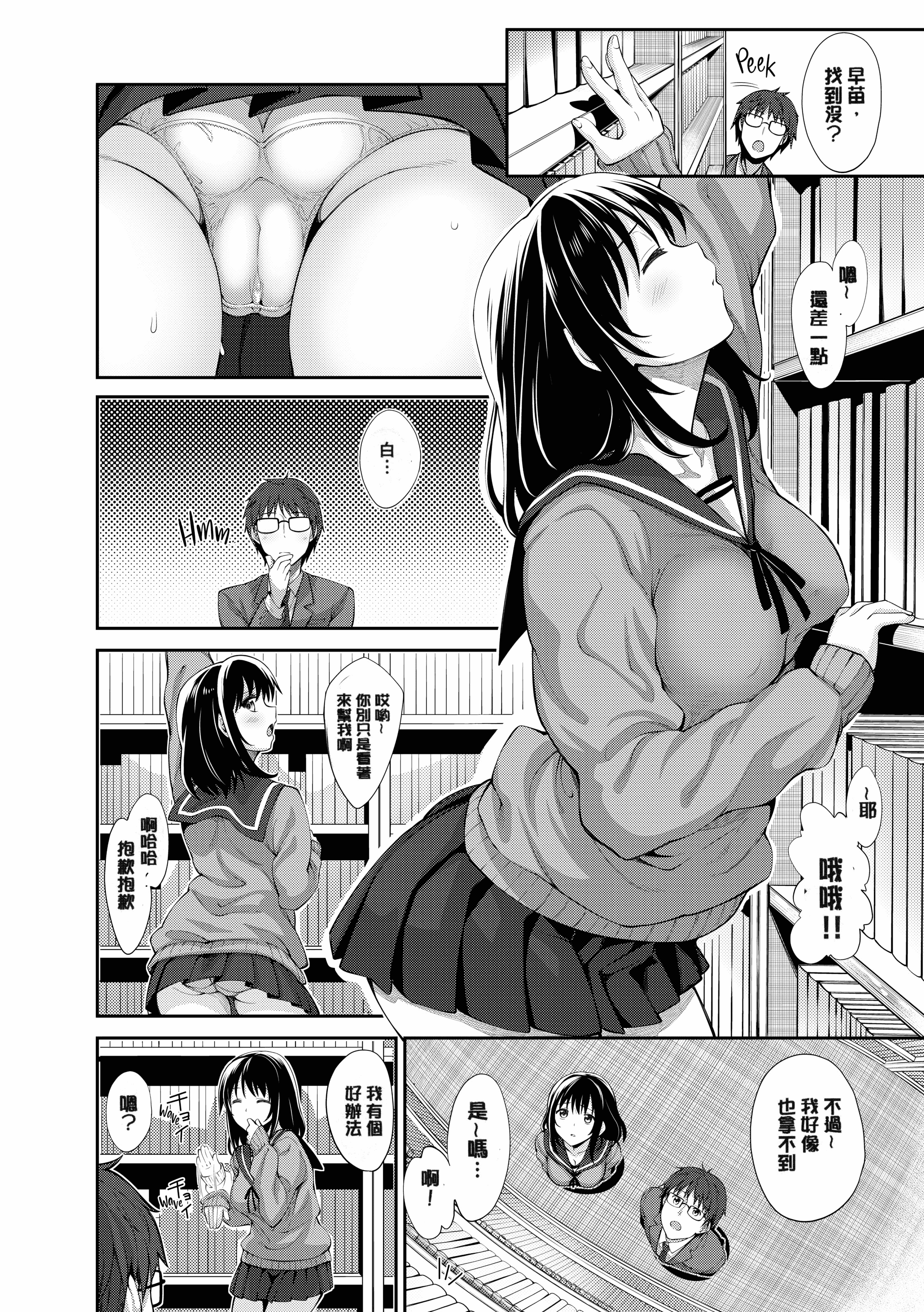 汉化版-[あきのそら] 笑顔を咲かせて 笑容綻放開來了 [无修版]_第2集