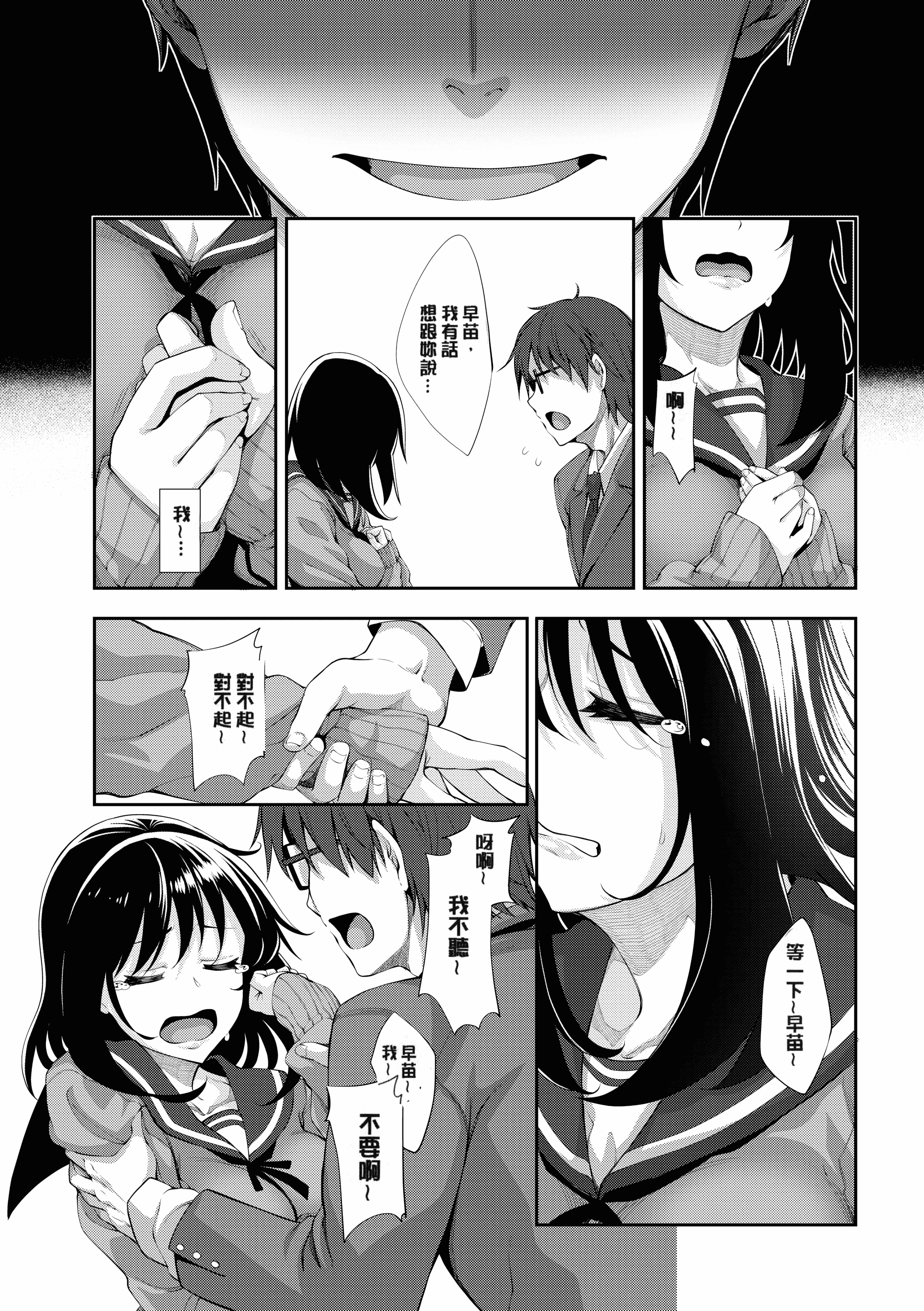 汉化版-[あきのそら] 笑顔を咲かせて 笑容綻放開來了 [无修版]_第4集
