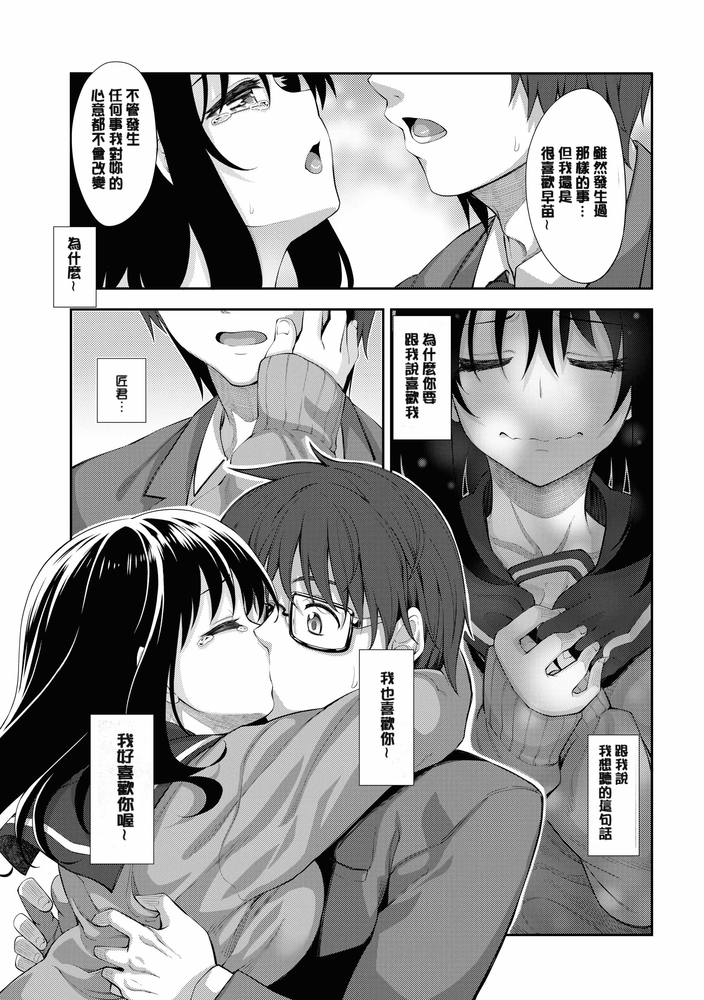 汉化版-[あきのそら] 笑顔を咲かせて 笑容綻放開來了 [无修版]_第4集